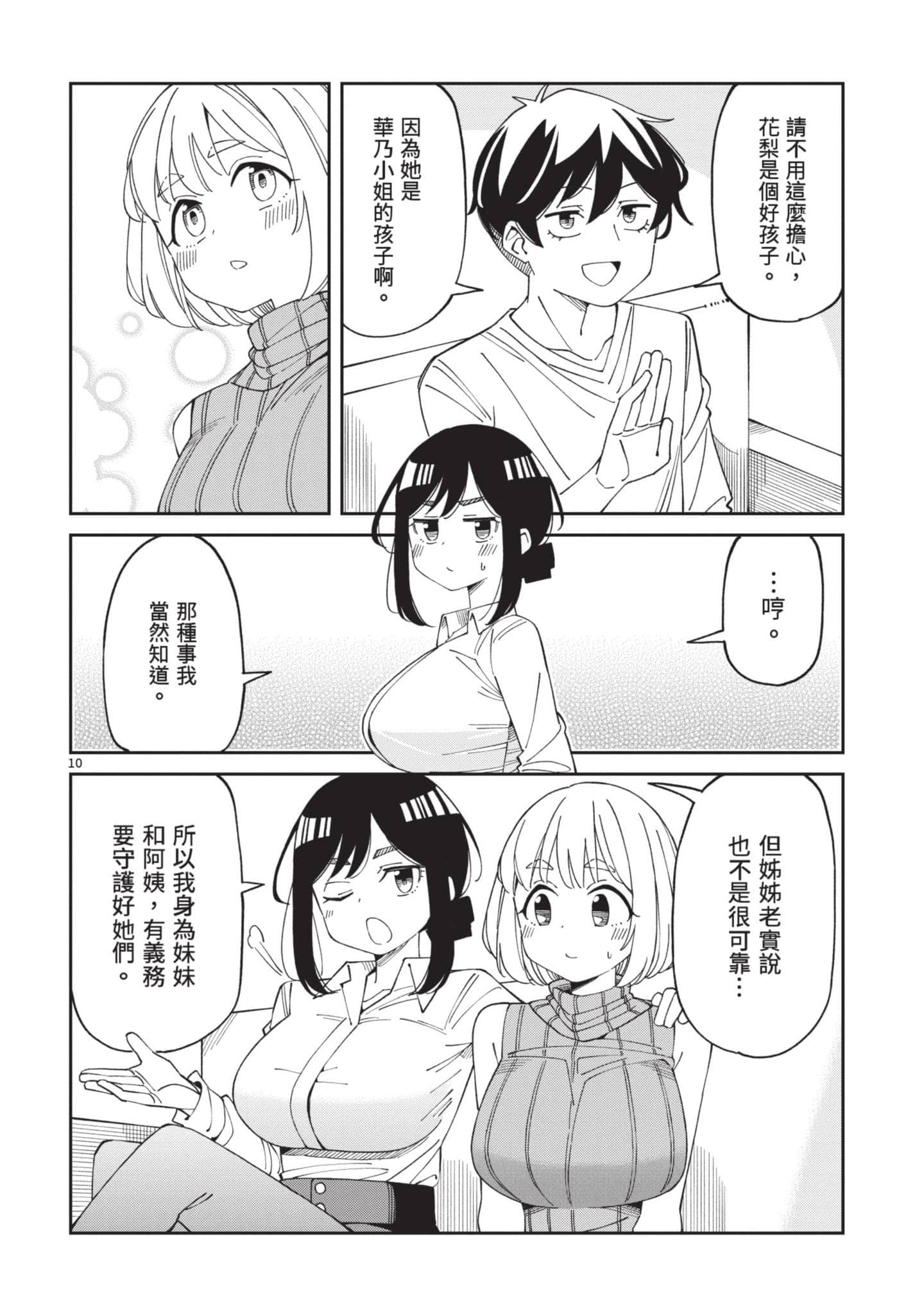三十多岁当妈的我也可以吗【1-55话 全是中文】【アラサーママの私でいいの／三十多歲當媽的我也可以嗎】【已完结】-2