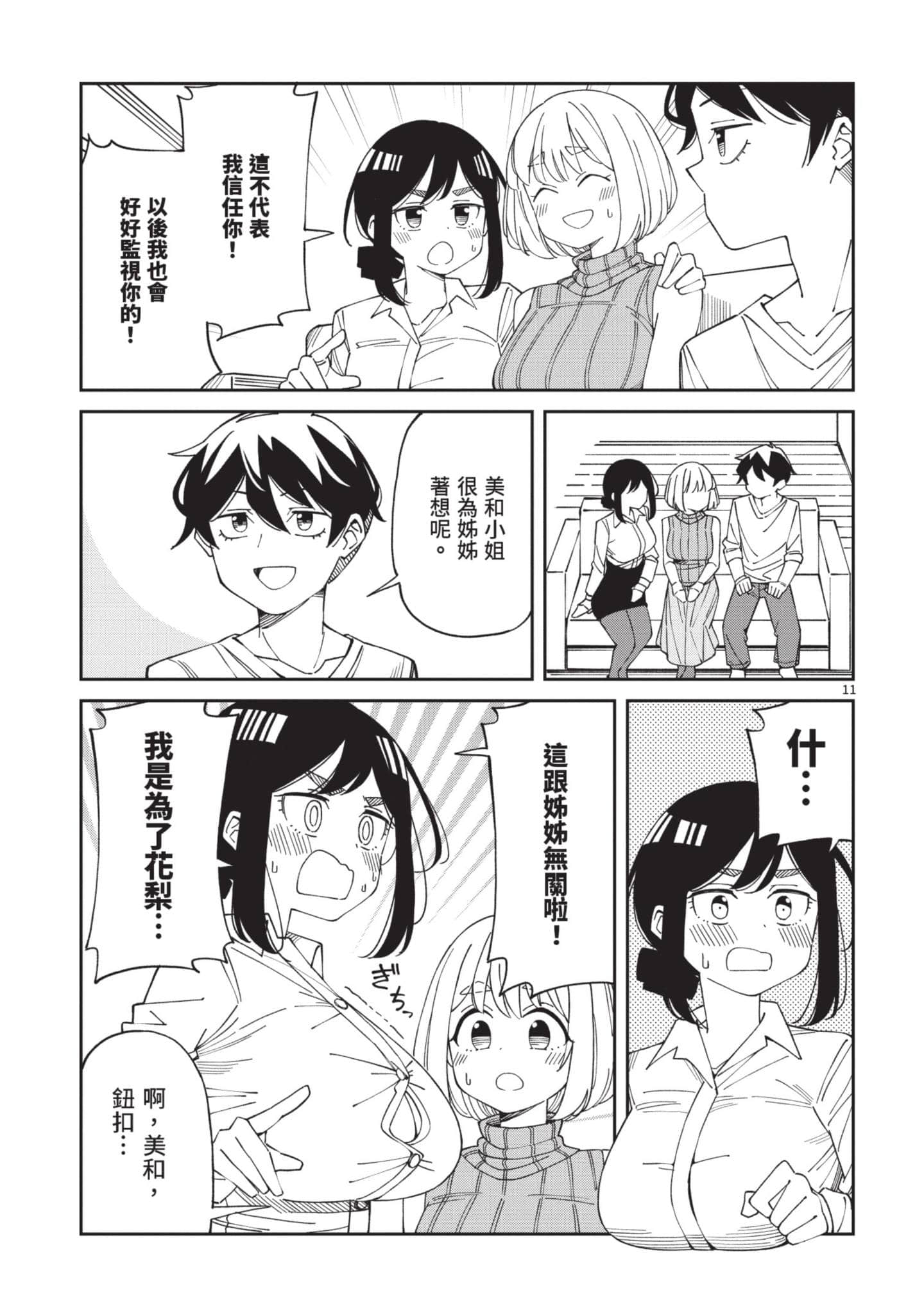 三十多岁当妈的我也可以吗【1-55话 全是中文】【アラサーママの私でいいの／三十多歲當媽的我也可以嗎】【已完结】-2