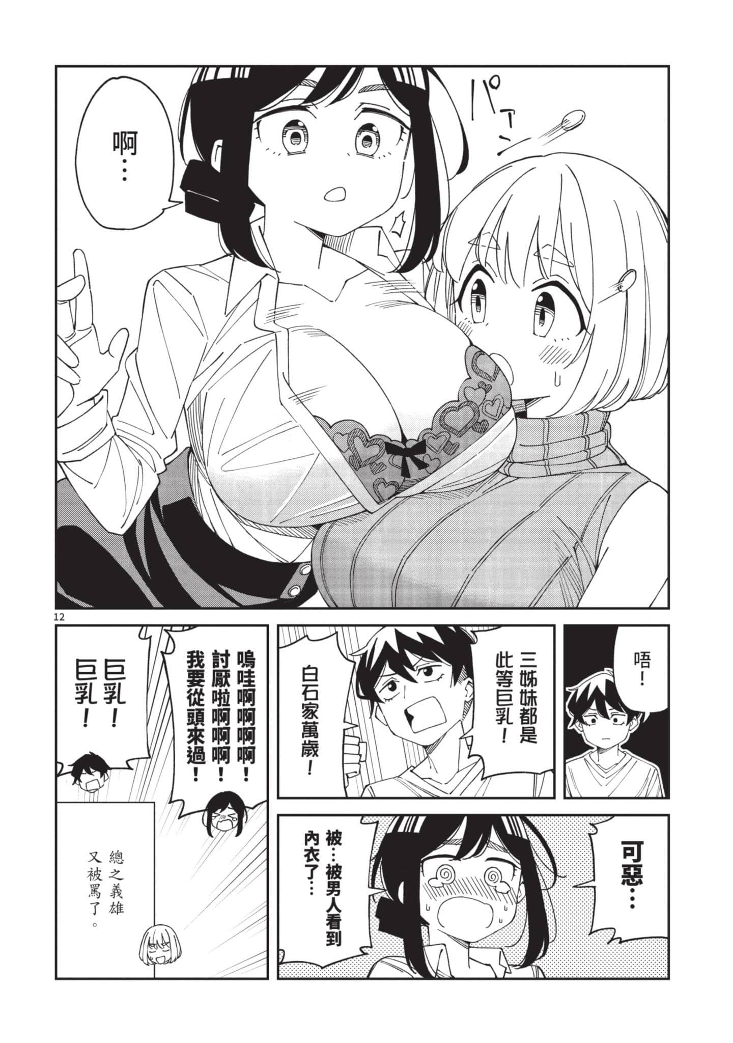 三十多岁当妈的我也可以吗【1-55话 全是中文】【アラサーママの私でいいの／三十多歲當媽的我也可以嗎】【已完结】-2