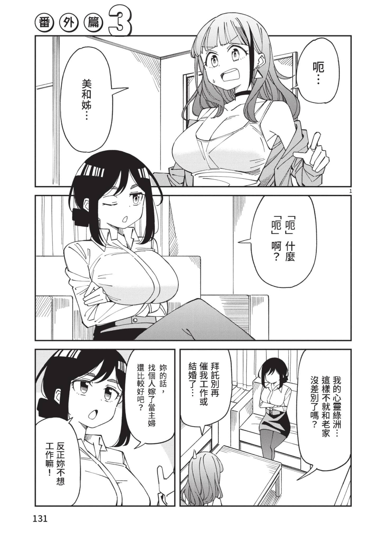 三十多岁当妈的我也可以吗【1-55话 全是中文】【アラサーママの私でいいの／三十多歲當媽的我也可以嗎】【已完结】-2