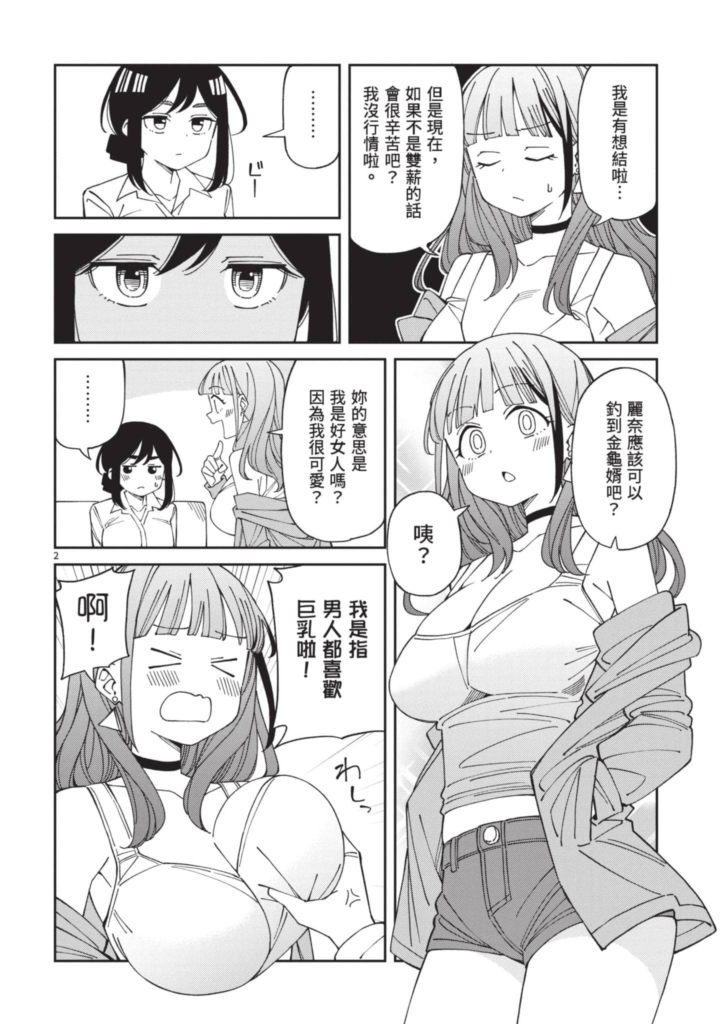 三十多岁当妈的我也可以吗【1-55话 全是中文】【アラサーママの私でいいの／三十多歲當媽的我也可以嗎】【已完结】-2