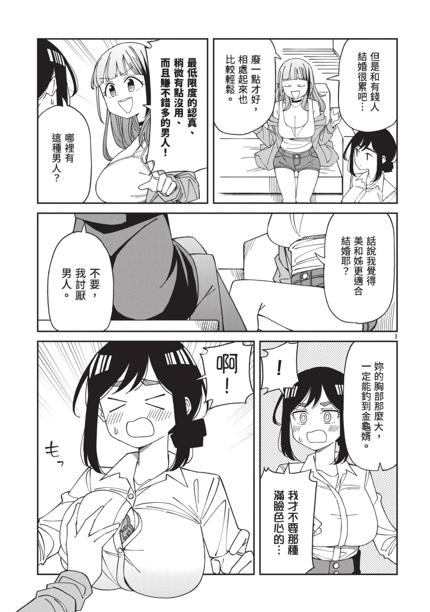 三十多岁当妈的我也可以吗【1-55话 全是中文】【アラサーママの私でいいの／三十多歲當媽的我也可以嗎】【已完结】-2