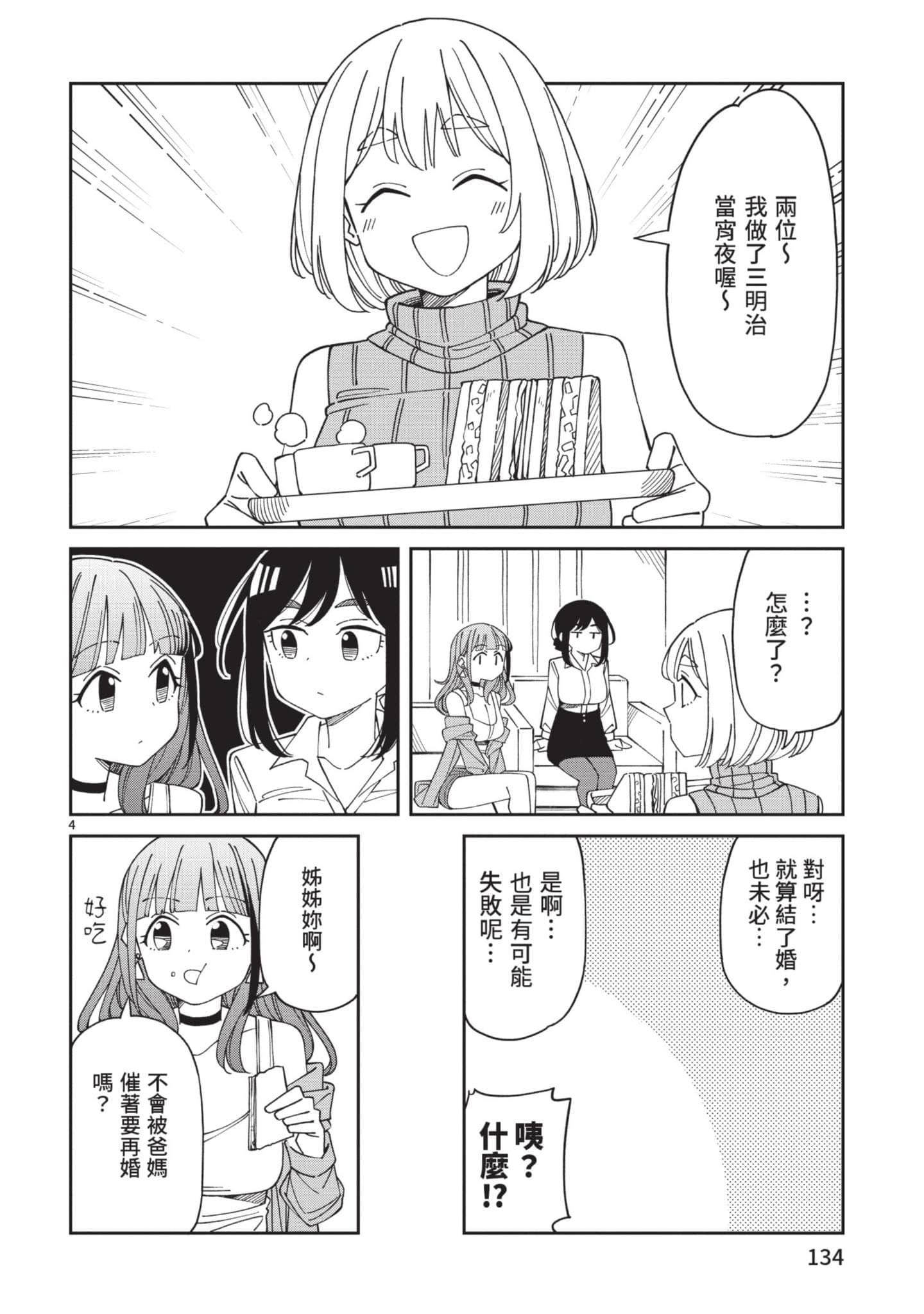 三十多岁当妈的我也可以吗【1-55话 全是中文】【アラサーママの私でいいの／三十多歲當媽的我也可以嗎】【已完结】-2