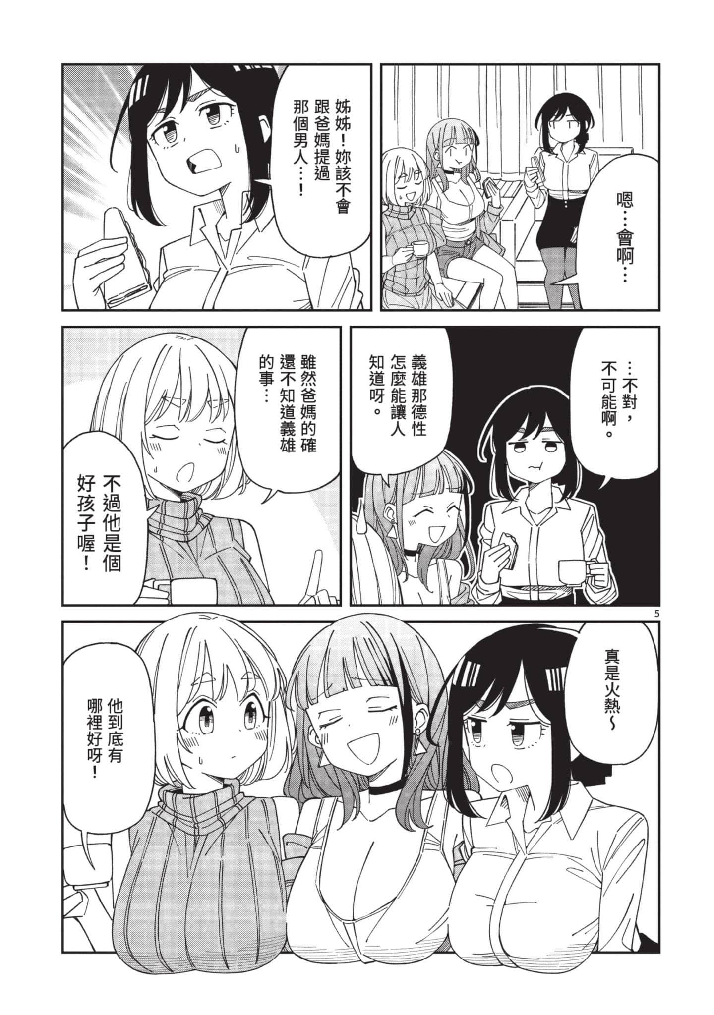 三十多岁当妈的我也可以吗【1-55话 全是中文】【アラサーママの私でいいの／三十多歲當媽的我也可以嗎】【已完结】-2
