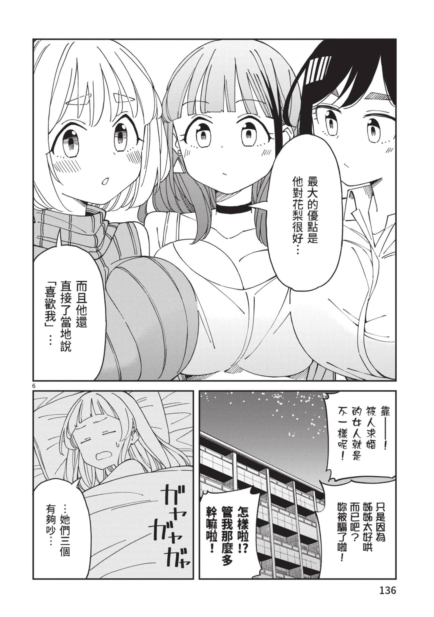 三十多岁当妈的我也可以吗【1-55话 全是中文】【アラサーママの私でいいの／三十多歲當媽的我也可以嗎】【已完结】-2