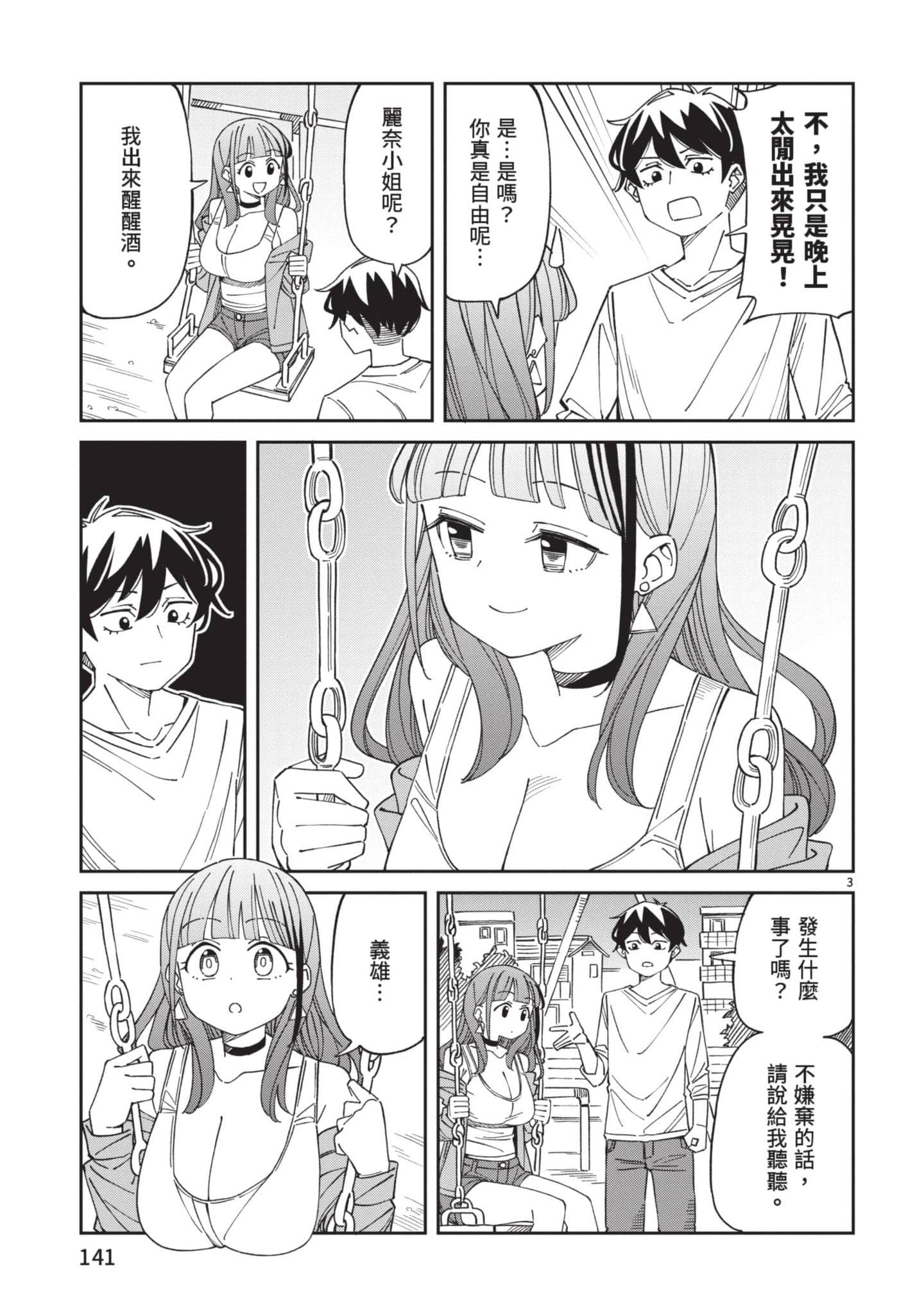 三十多岁当妈的我也可以吗【1-55话 全是中文】【アラサーママの私でいいの／三十多歲當媽的我也可以嗎】【已完结】-2