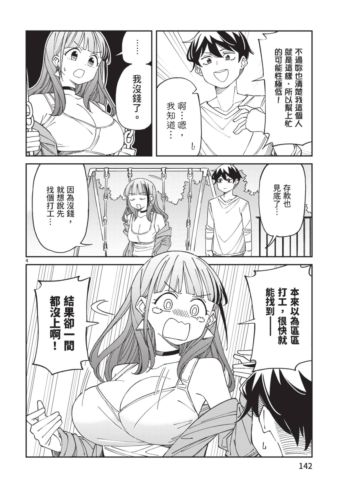 三十多岁当妈的我也可以吗【1-55话 全是中文】【アラサーママの私でいいの／三十多歲當媽的我也可以嗎】【已完结】-2