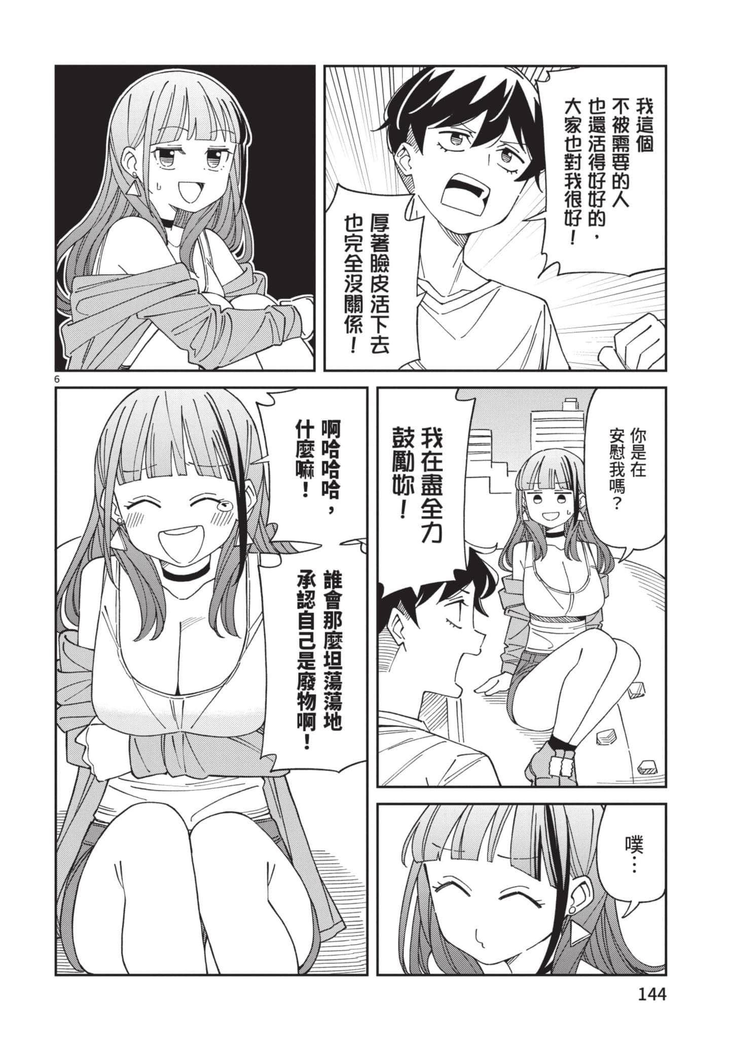 三十多岁当妈的我也可以吗【1-55话 全是中文】【アラサーママの私でいいの／三十多歲當媽的我也可以嗎】【已完结】-2