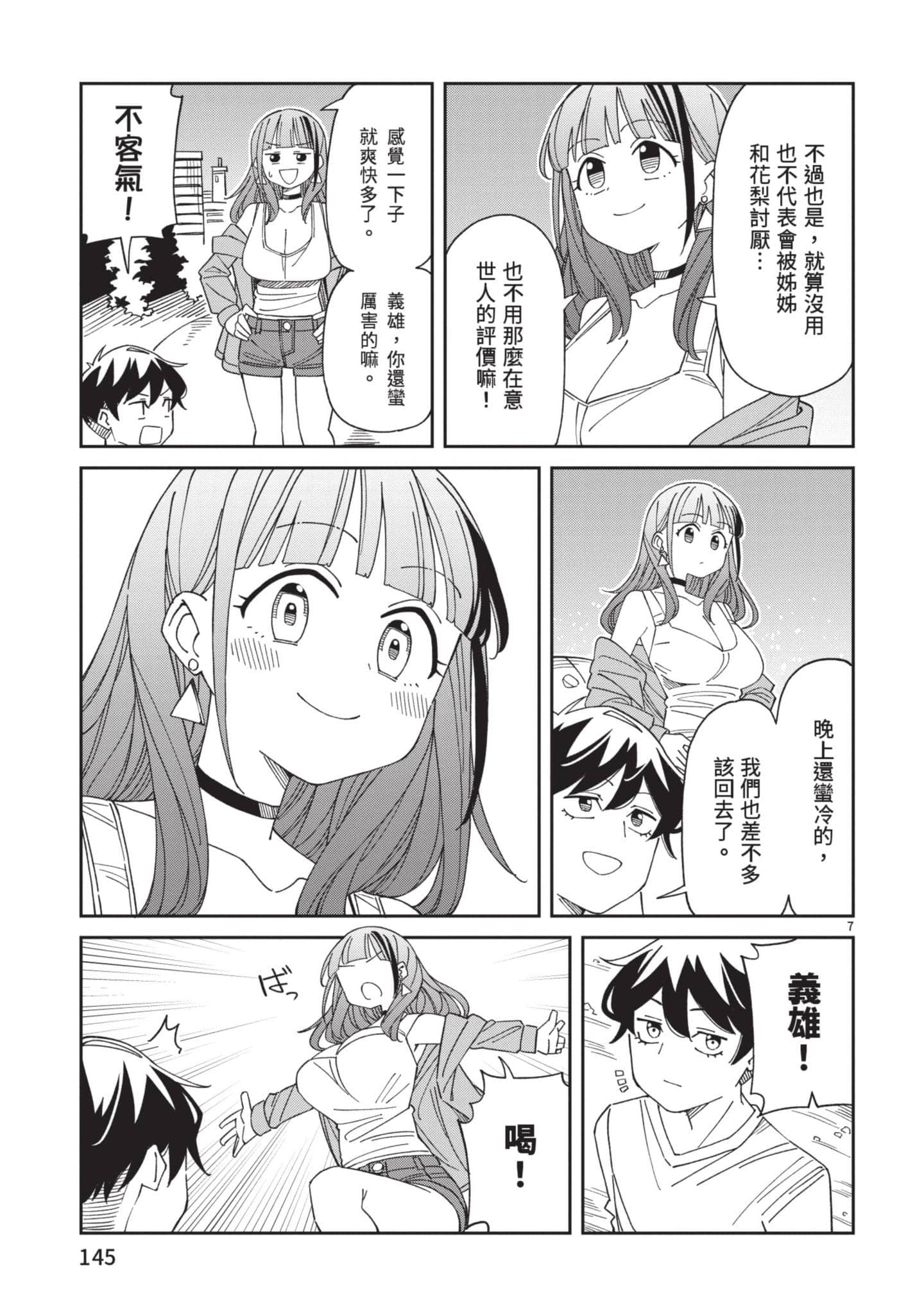 三十多岁当妈的我也可以吗【1-55话 全是中文】【アラサーママの私でいいの／三十多歲當媽的我也可以嗎】【已完结】-2