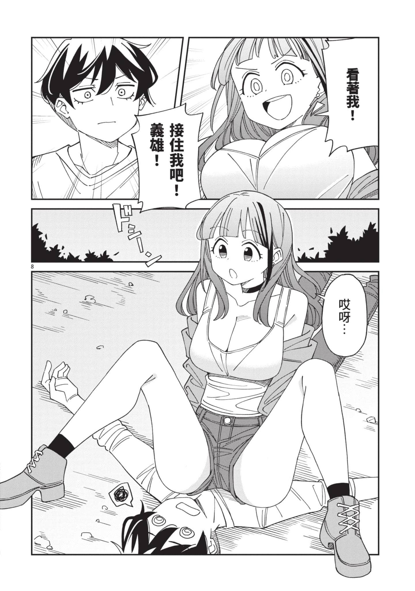 三十多岁当妈的我也可以吗【1-55话 全是中文】【アラサーママの私でいいの／三十多歲當媽的我也可以嗎】【已完结】-2