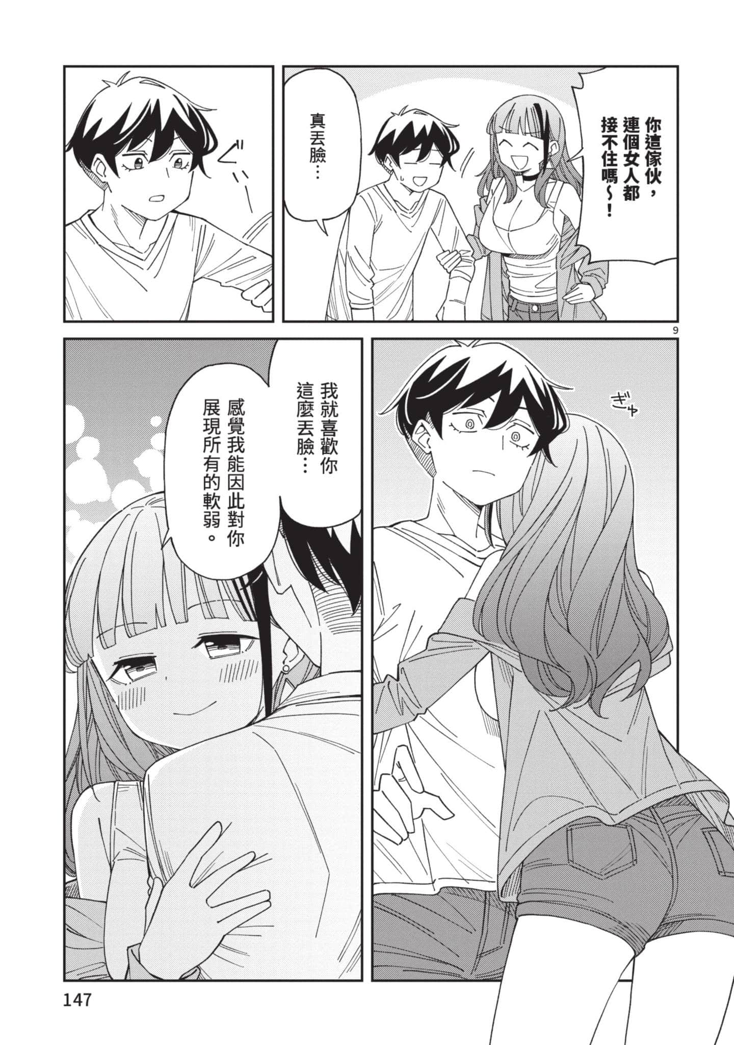 三十多岁当妈的我也可以吗【1-55话 全是中文】【アラサーママの私でいいの／三十多歲當媽的我也可以嗎】【已完结】-2