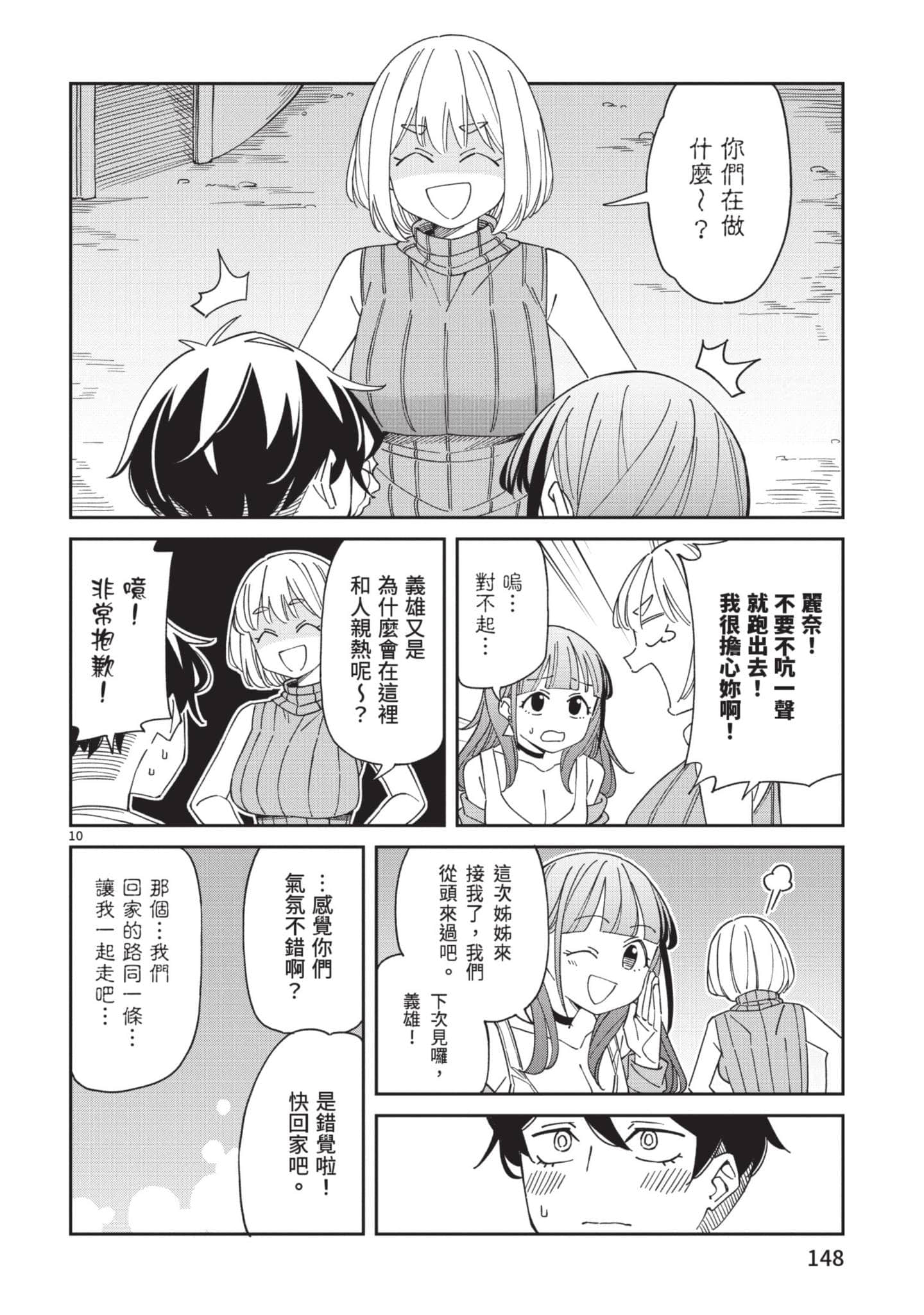 三十多岁当妈的我也可以吗【1-55话 全是中文】【アラサーママの私でいいの／三十多歲當媽的我也可以嗎】【已完结】-2