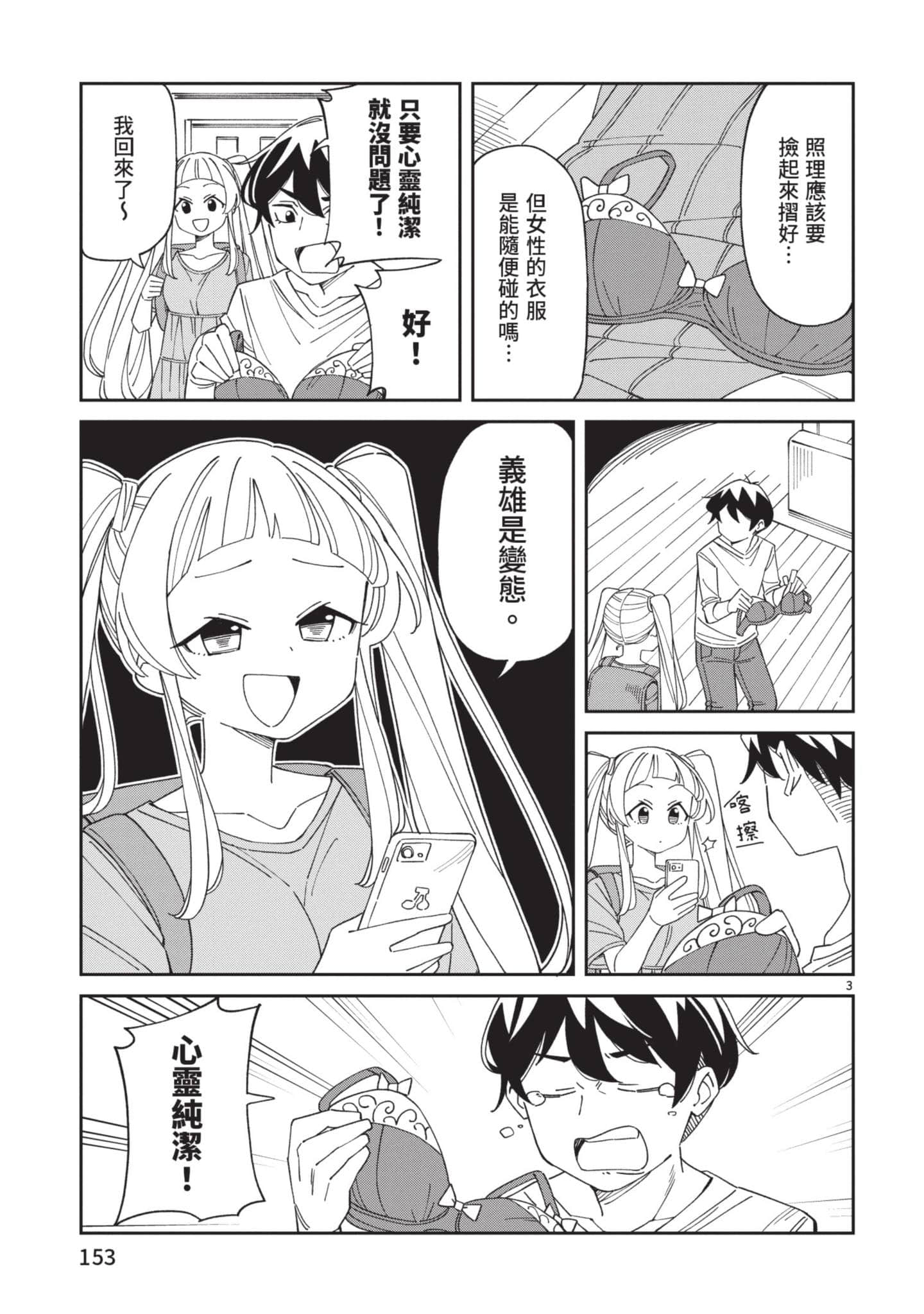 三十多岁当妈的我也可以吗【1-55话 全是中文】【アラサーママの私でいいの／三十多歲當媽的我也可以嗎】【已完结】-2