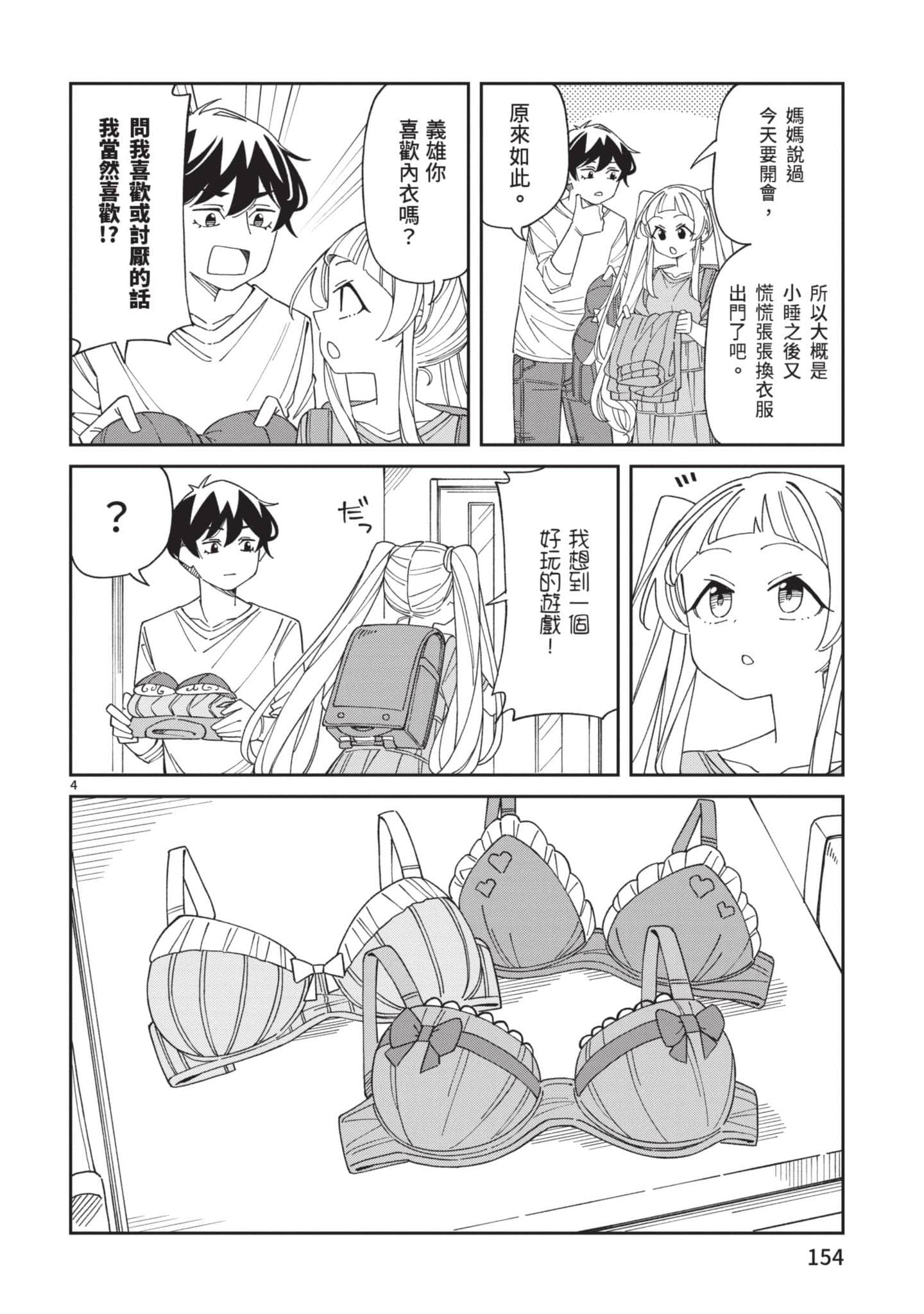 三十多岁当妈的我也可以吗【1-55话 全是中文】【アラサーママの私でいいの／三十多歲當媽的我也可以嗎】【已完结】-2