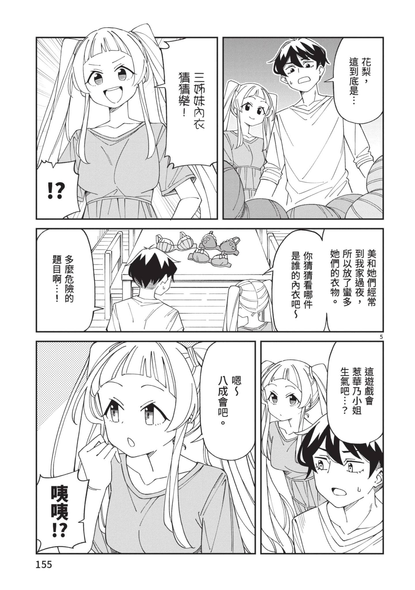 三十多岁当妈的我也可以吗【1-55话 全是中文】【アラサーママの私でいいの／三十多歲當媽的我也可以嗎】【已完结】-2