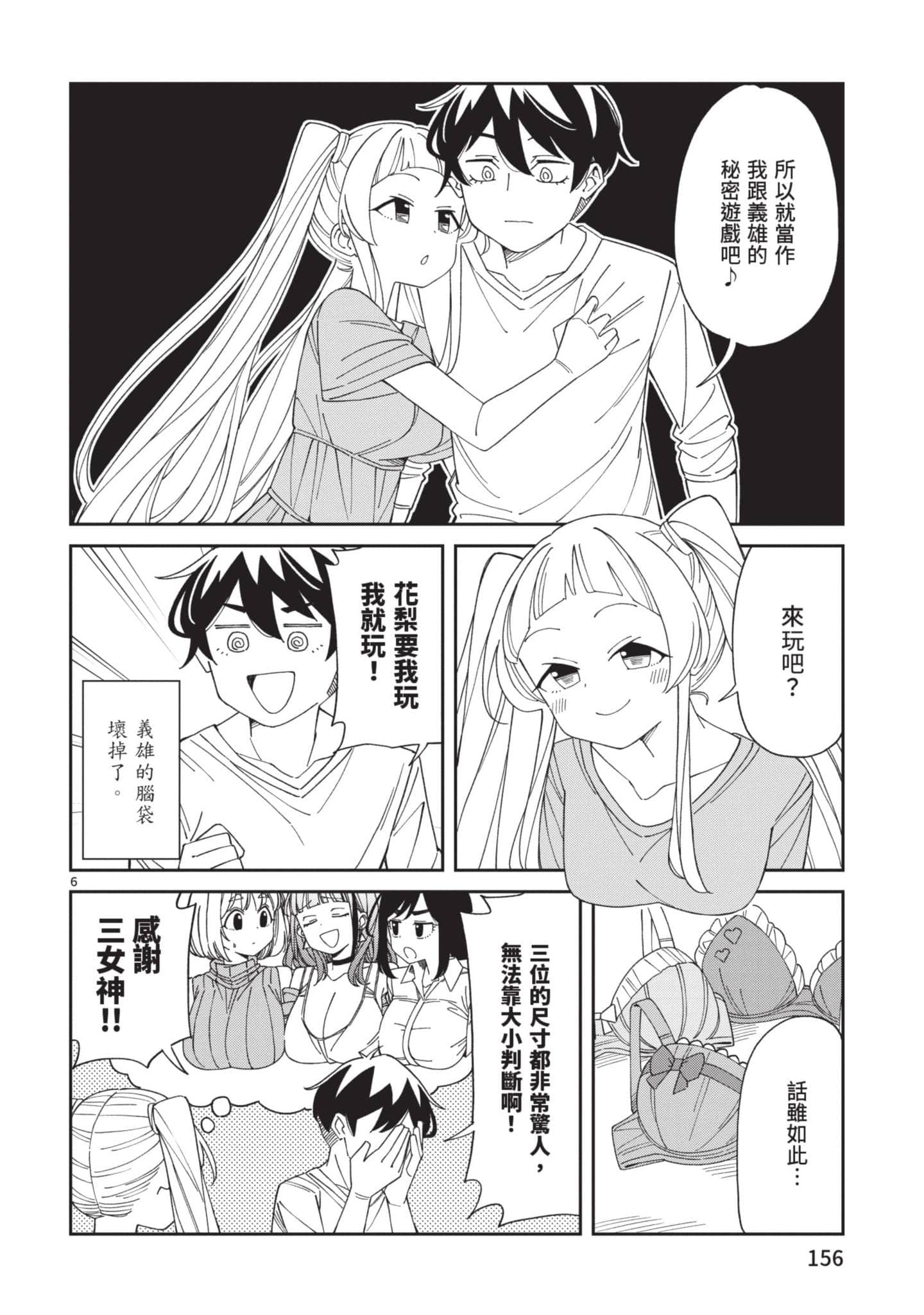 三十多岁当妈的我也可以吗【1-55话 全是中文】【アラサーママの私でいいの／三十多歲當媽的我也可以嗎】【已完结】-2