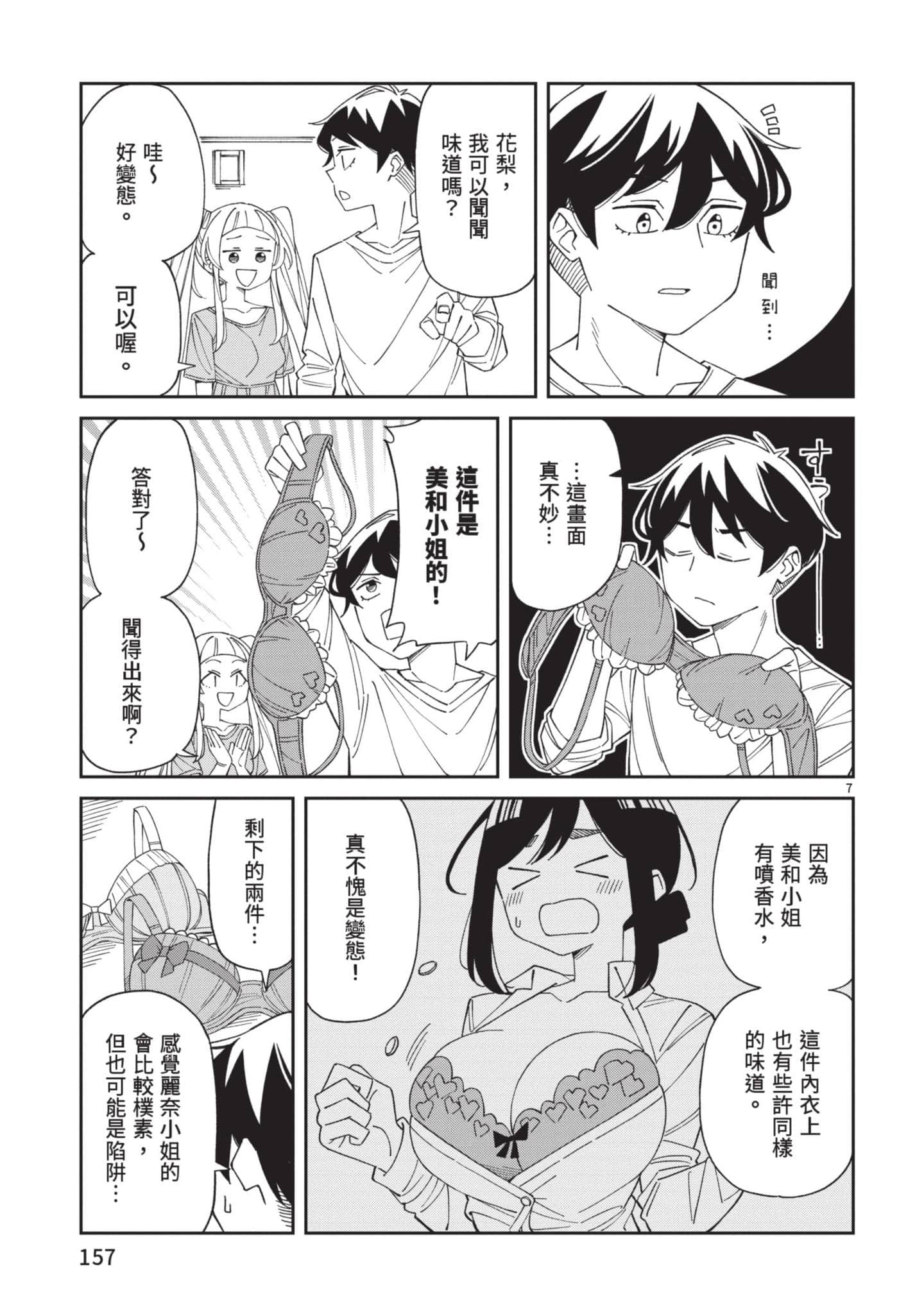 三十多岁当妈的我也可以吗【1-55话 全是中文】【アラサーママの私でいいの／三十多歲當媽的我也可以嗎】【已完结】-2
