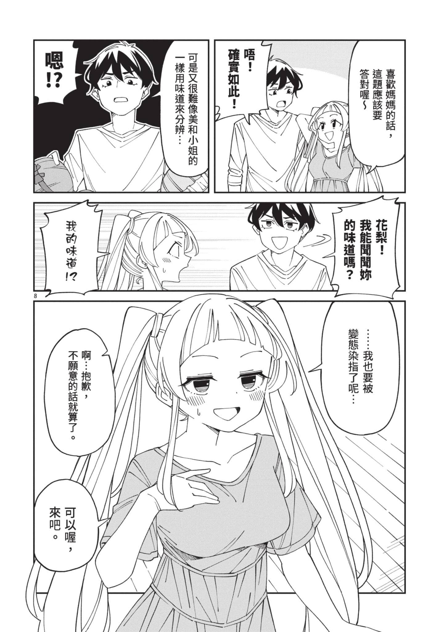 三十多岁当妈的我也可以吗【1-55话 全是中文】【アラサーママの私でいいの／三十多歲當媽的我也可以嗎】【已完结】-2