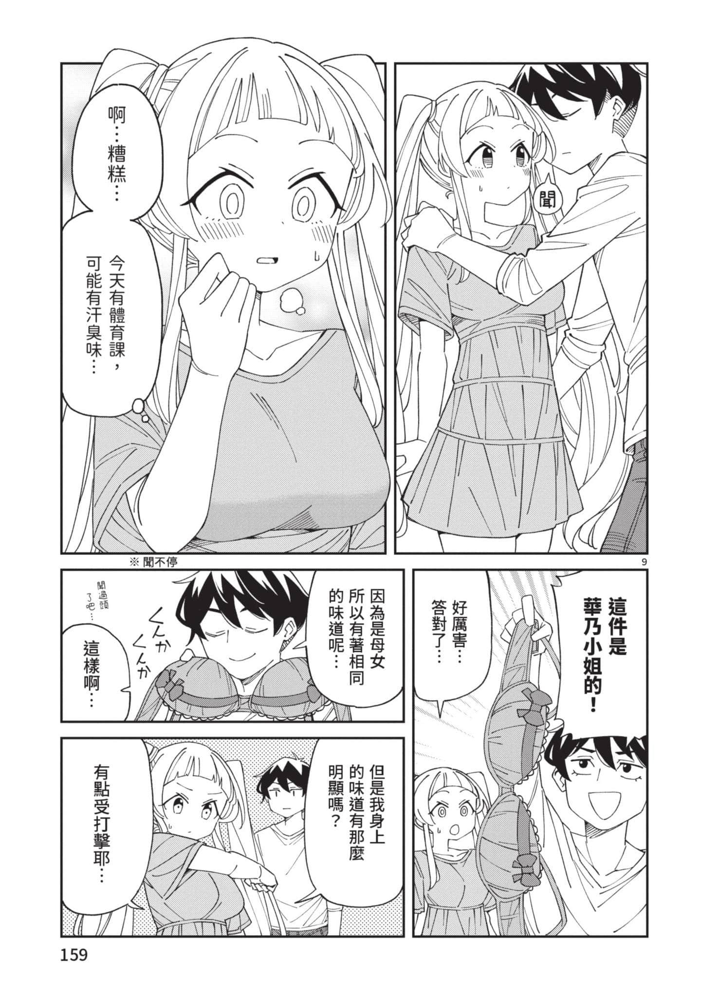 三十多岁当妈的我也可以吗【1-55话 全是中文】【アラサーママの私でいいの／三十多歲當媽的我也可以嗎】【已完结】-2