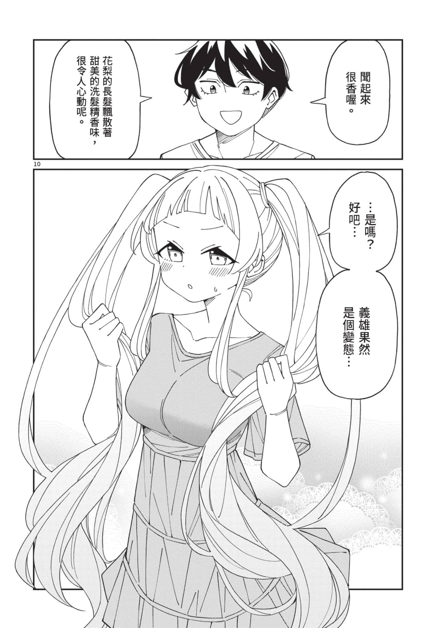 三十多岁当妈的我也可以吗【1-55话 全是中文】【アラサーママの私でいいの／三十多歲當媽的我也可以嗎】【已完结】-2