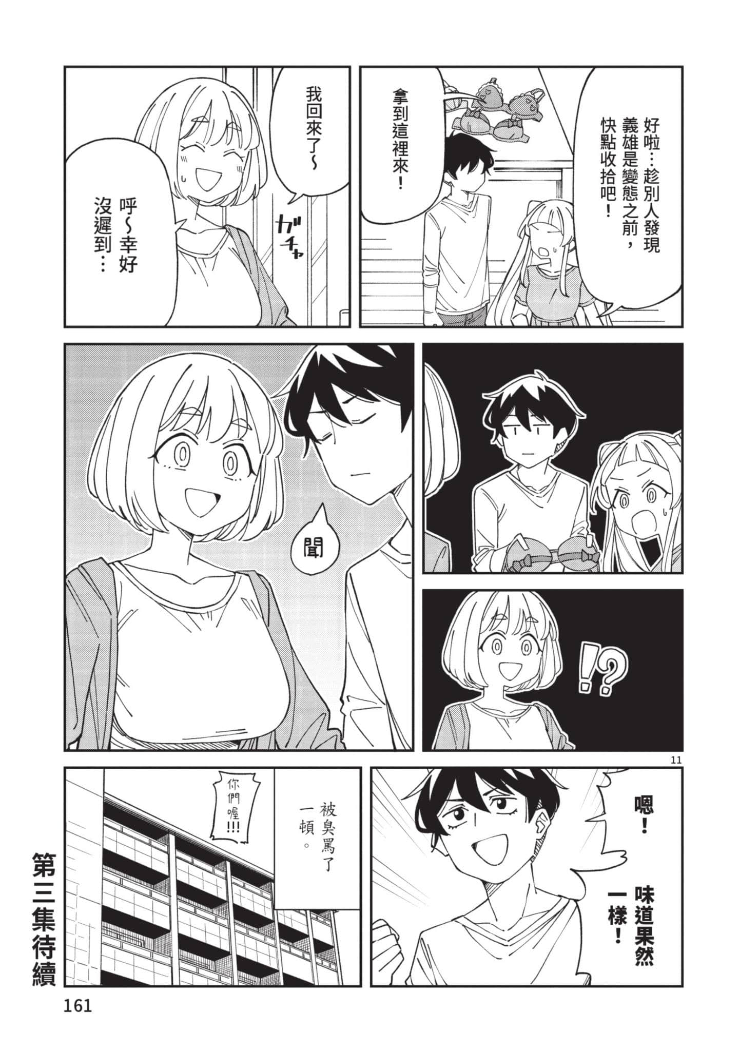 三十多岁当妈的我也可以吗【1-55话 全是中文】【アラサーママの私でいいの／三十多歲當媽的我也可以嗎】【已完结】-2