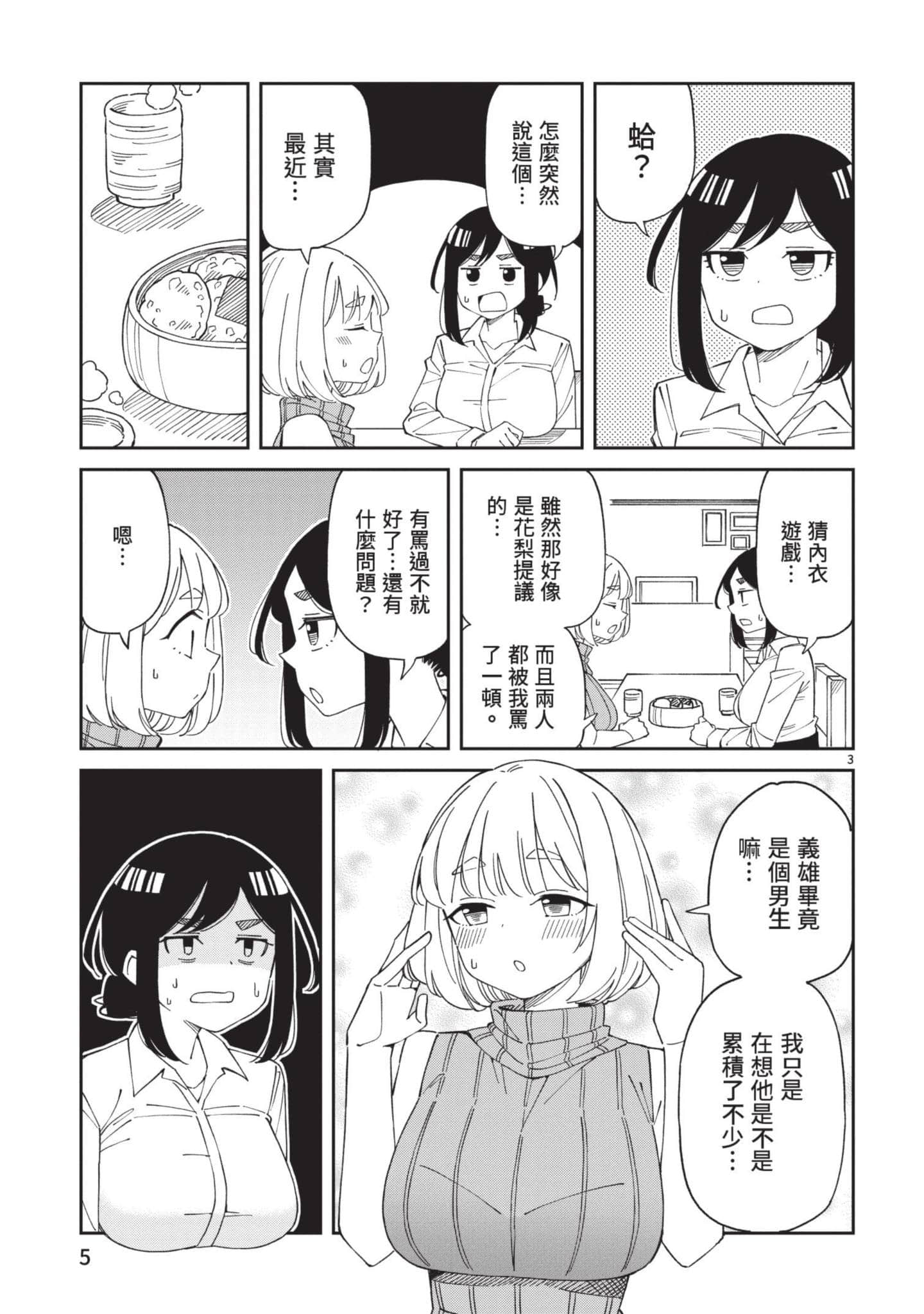 三十多岁当妈的我也可以吗【1-55话 全是中文】【アラサーママの私でいいの／三十多歲當媽的我也可以嗎】【已完结】-3
