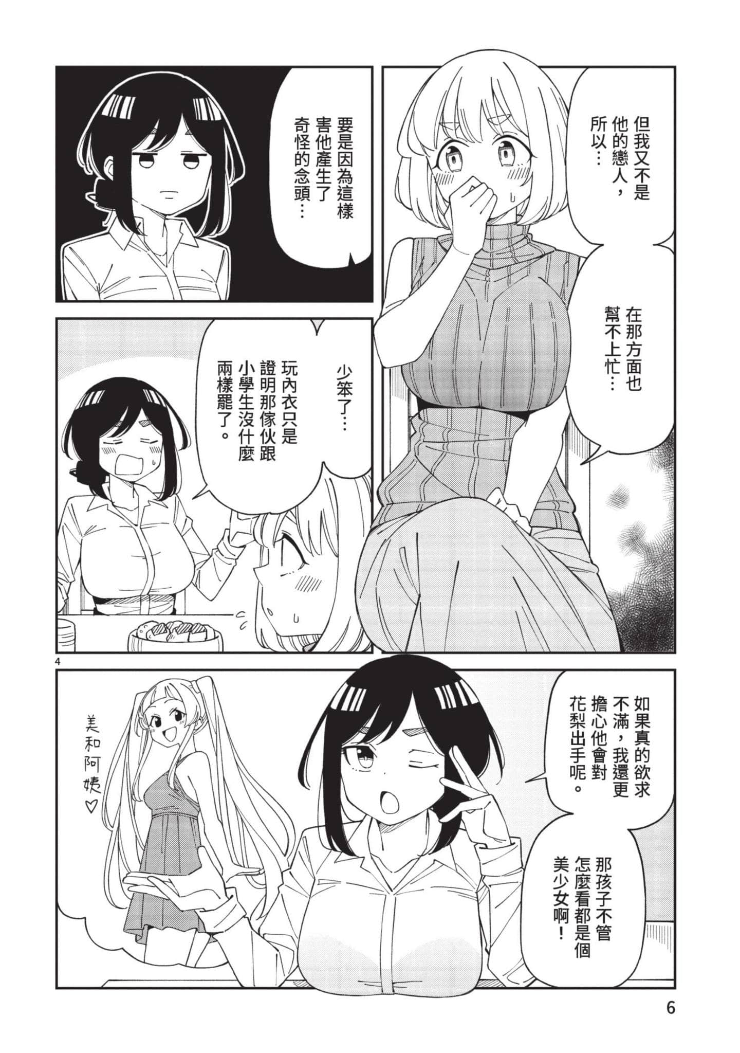 三十多岁当妈的我也可以吗【1-55话 全是中文】【アラサーママの私でいいの／三十多歲當媽的我也可以嗎】【已完结】-3