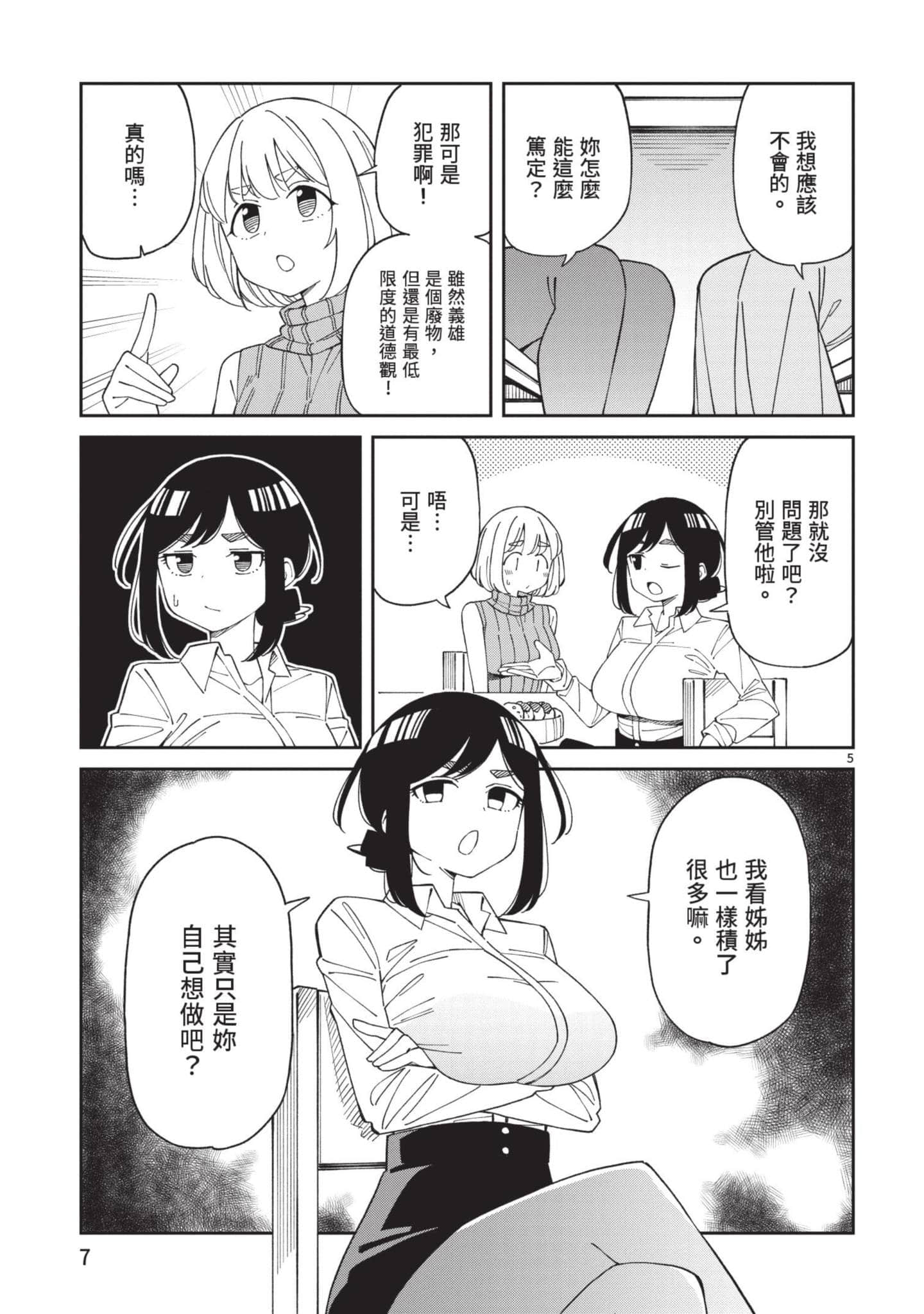 三十多岁当妈的我也可以吗【1-55话 全是中文】【アラサーママの私でいいの／三十多歲當媽的我也可以嗎】【已完结】-3