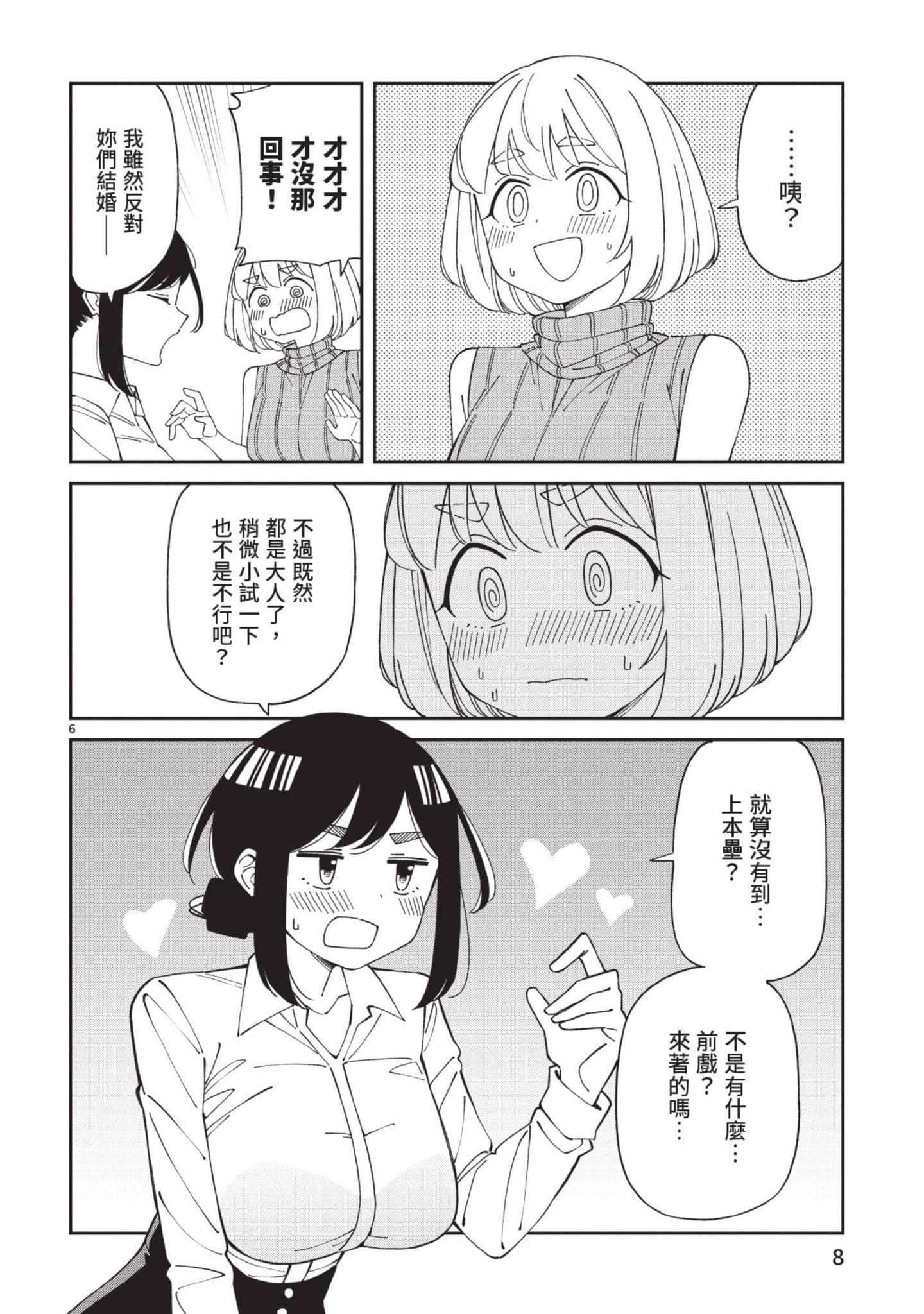 三十多岁当妈的我也可以吗【1-55话 全是中文】【アラサーママの私でいいの／三十多歲當媽的我也可以嗎】【已完结】-3