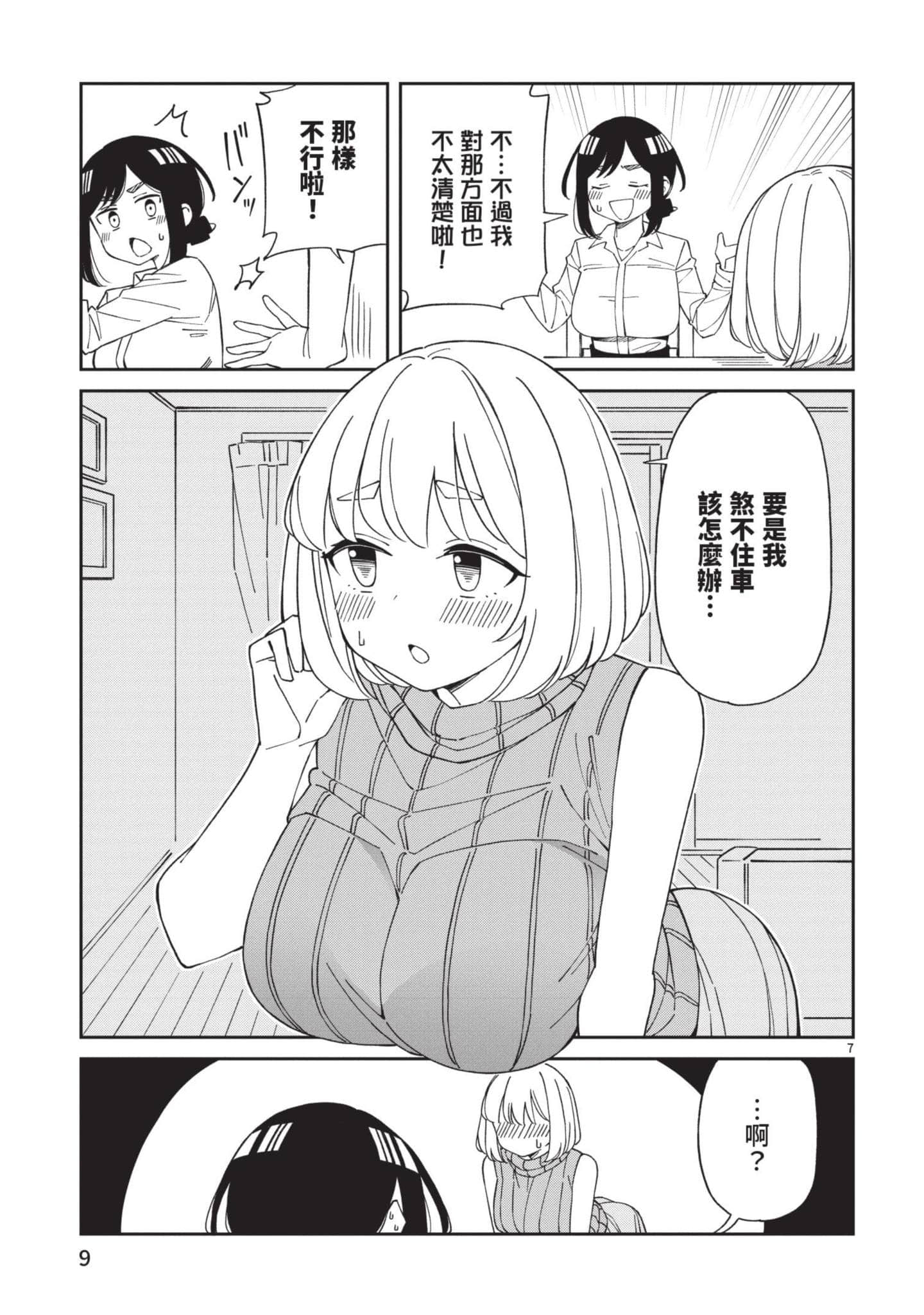 三十多岁当妈的我也可以吗【1-55话 全是中文】【アラサーママの私でいいの／三十多歲當媽的我也可以嗎】【已完结】-3