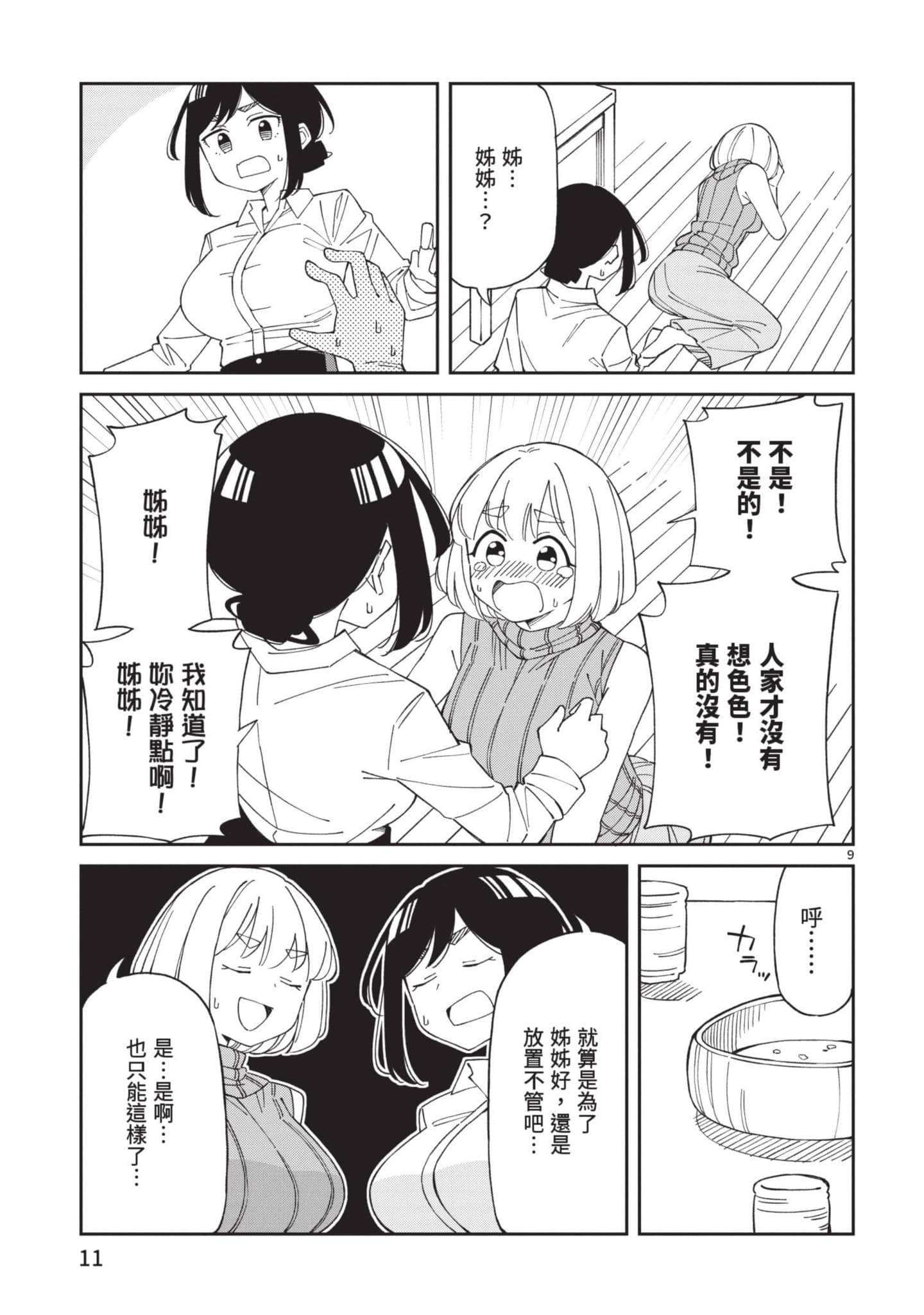 三十多岁当妈的我也可以吗【1-55话 全是中文】【アラサーママの私でいいの／三十多歲當媽的我也可以嗎】【已完结】-3