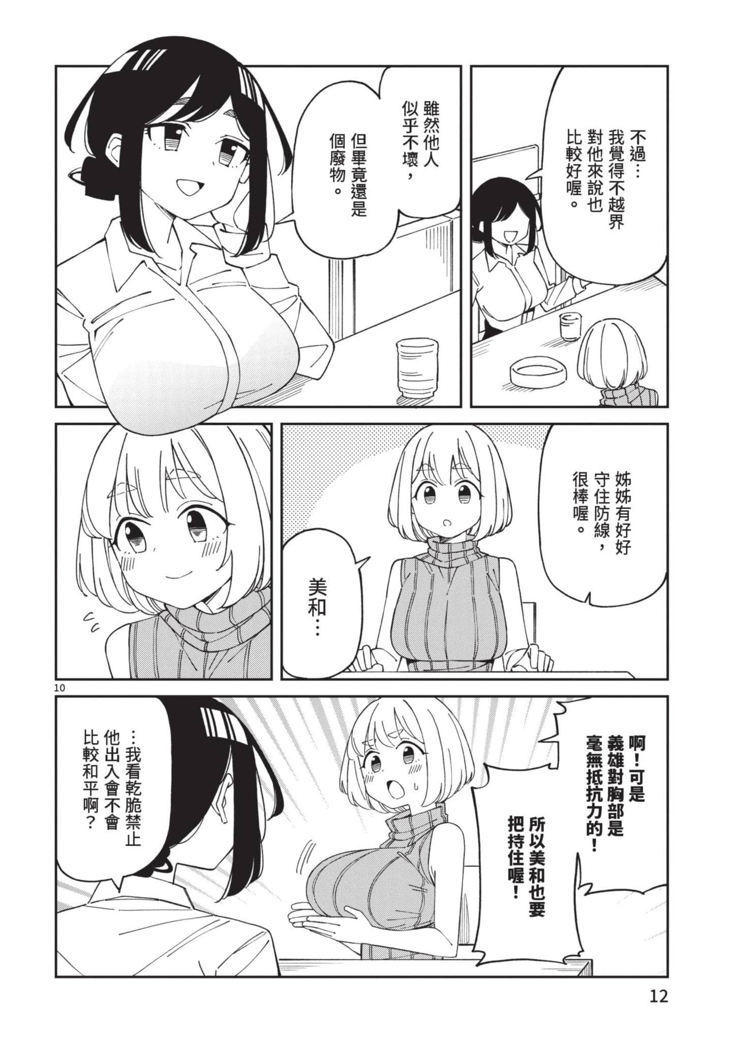 三十多岁当妈的我也可以吗【1-55话 全是中文】【アラサーママの私でいいの／三十多歲當媽的我也可以嗎】【已完结】-3