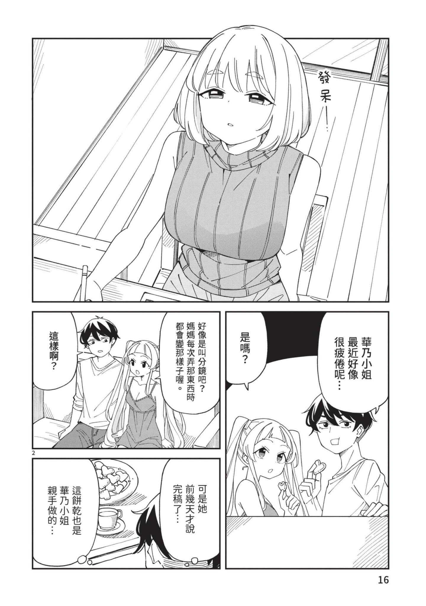 三十多岁当妈的我也可以吗【1-55话 全是中文】【アラサーママの私でいいの／三十多歲當媽的我也可以嗎】【已完结】-3
