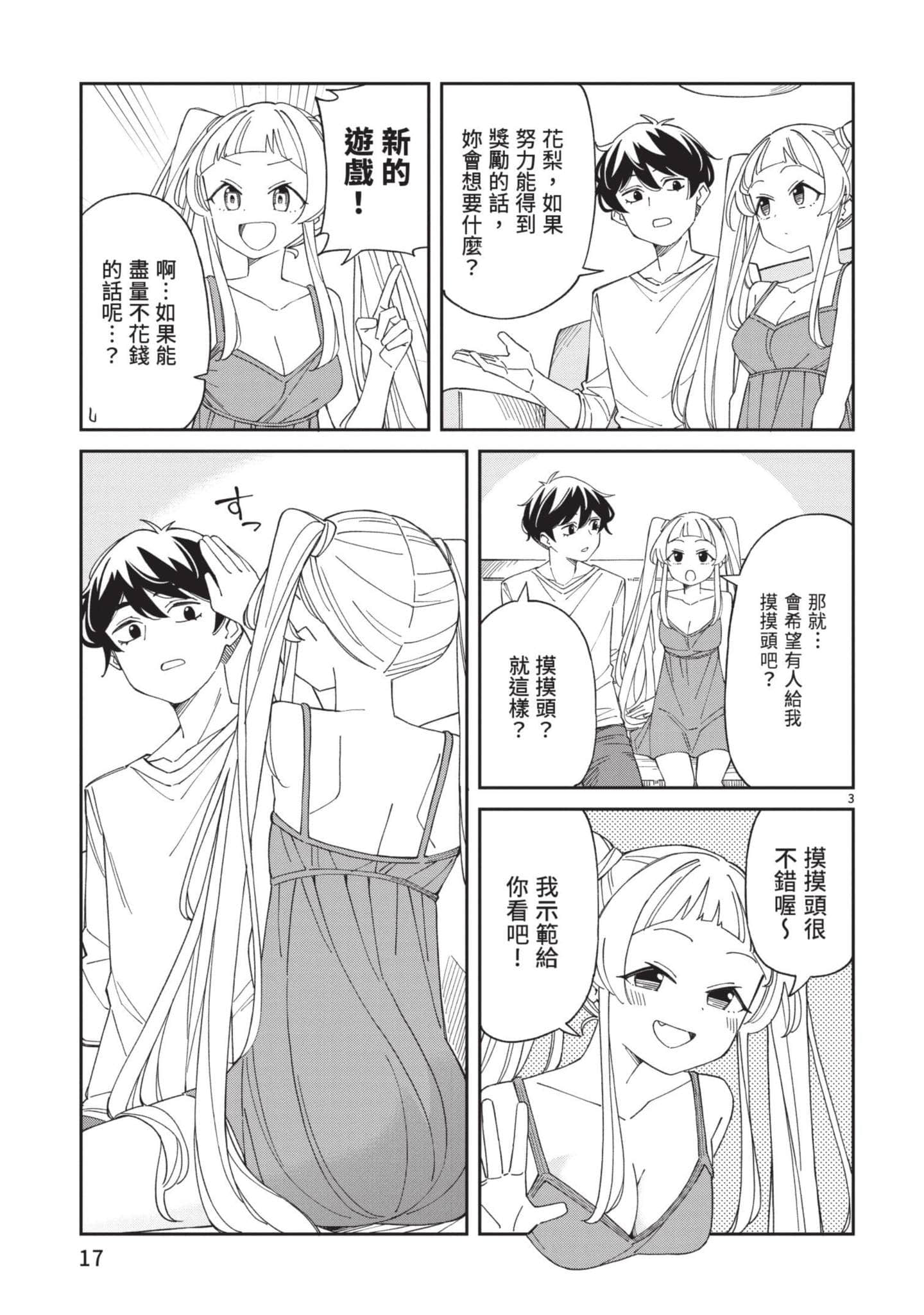 三十多岁当妈的我也可以吗【1-55话 全是中文】【アラサーママの私でいいの／三十多歲當媽的我也可以嗎】【已完结】-3