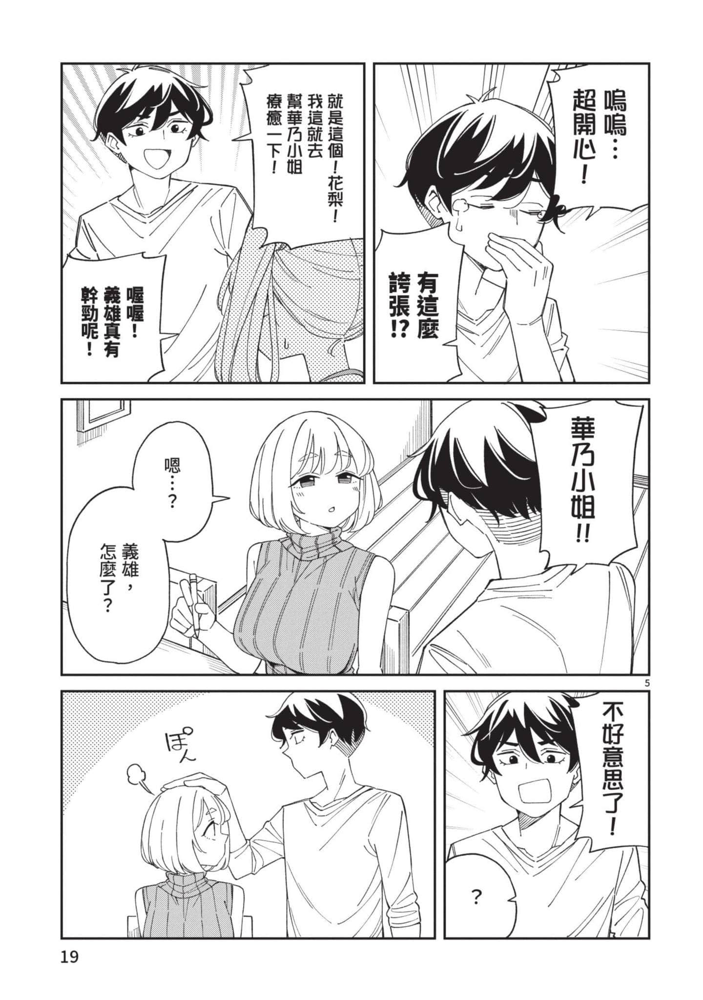 三十多岁当妈的我也可以吗【1-55话 全是中文】【アラサーママの私でいいの／三十多歲當媽的我也可以嗎】【已完结】-3