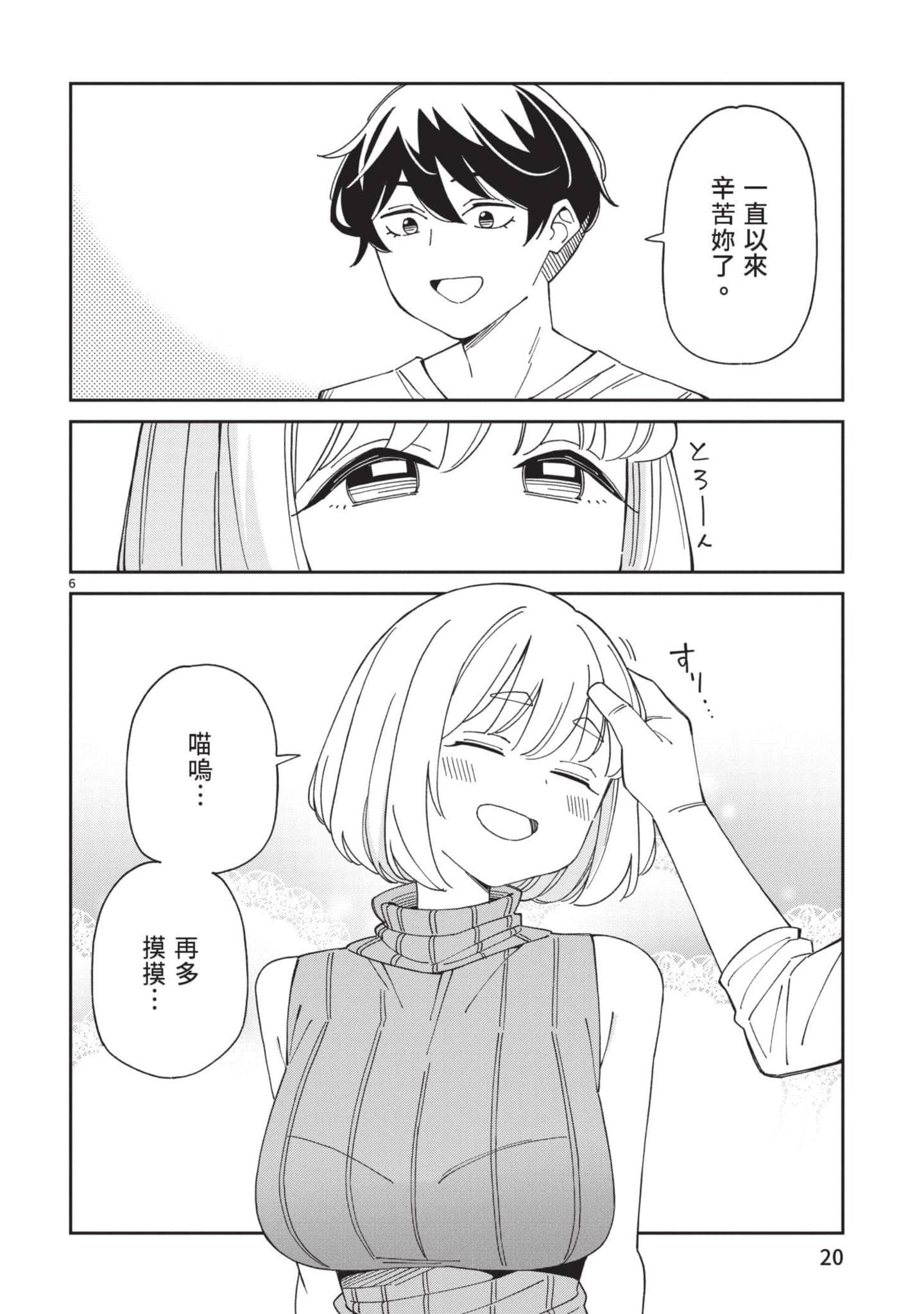 三十多岁当妈的我也可以吗【1-55话 全是中文】【アラサーママの私でいいの／三十多歲當媽的我也可以嗎】【已完结】-3