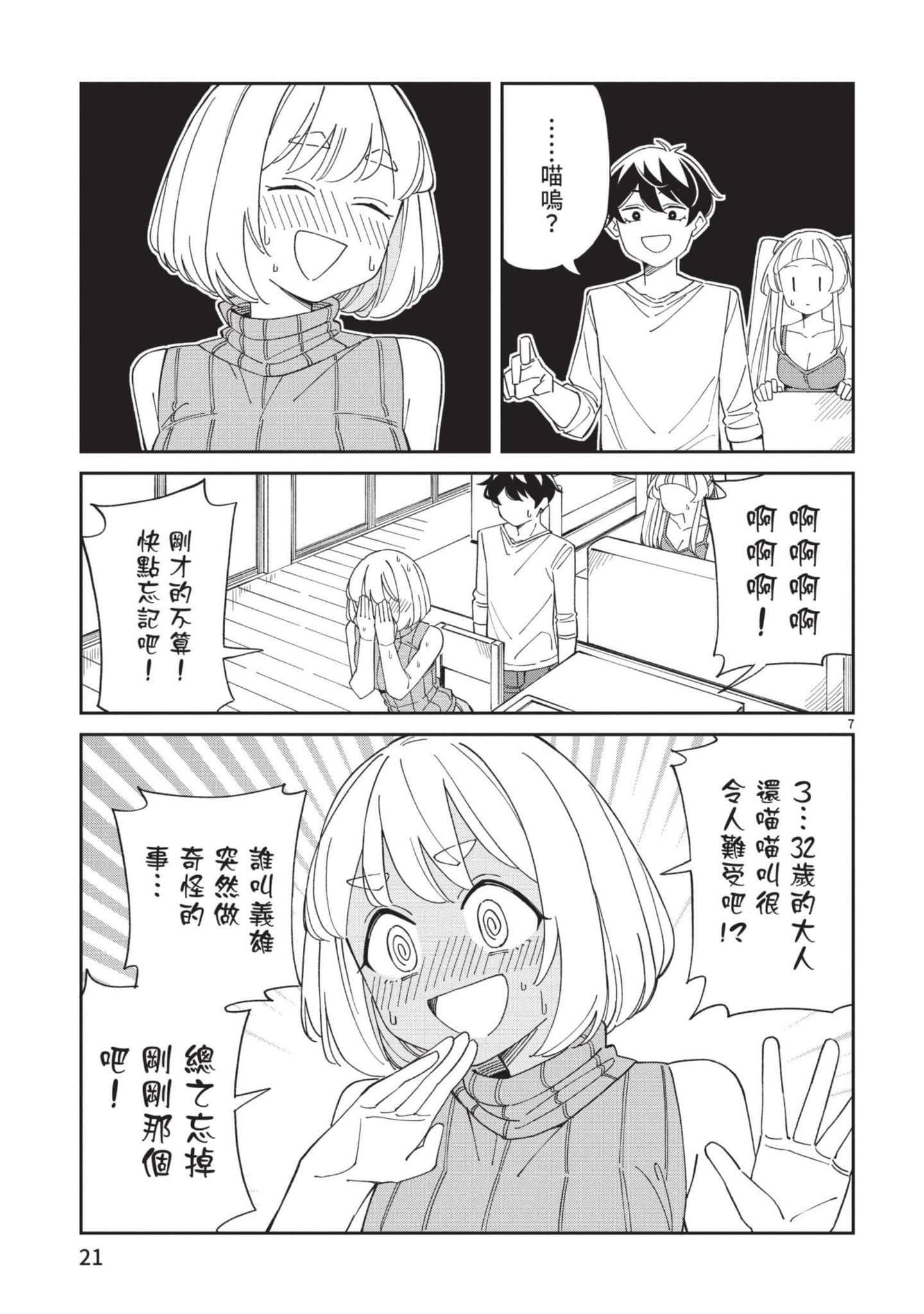 三十多岁当妈的我也可以吗【1-55话 全是中文】【アラサーママの私でいいの／三十多歲當媽的我也可以嗎】【已完结】-3