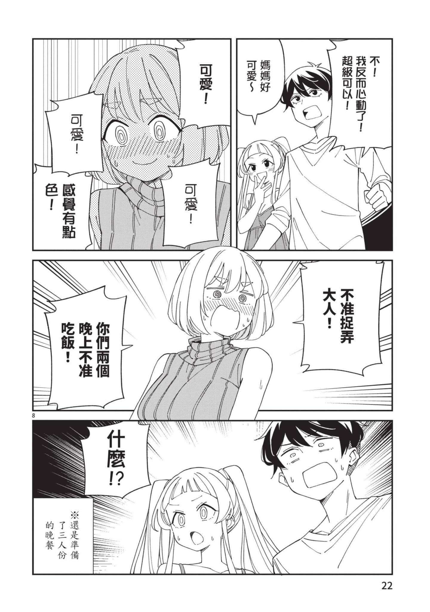 三十多岁当妈的我也可以吗【1-55话 全是中文】【アラサーママの私でいいの／三十多歲當媽的我也可以嗎】【已完结】-3