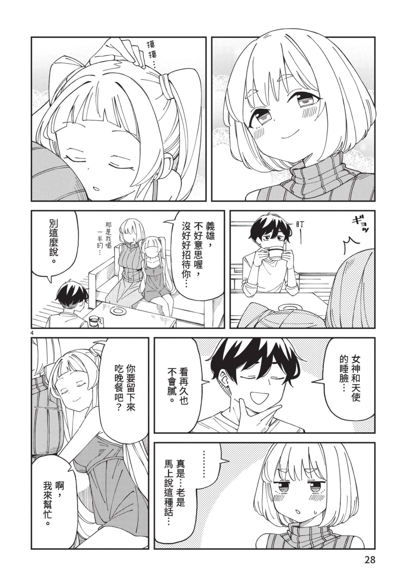 三十多岁当妈的我也可以吗【1-55话 全是中文】【アラサーママの私でいいの／三十多歲當媽的我也可以嗎】【已完结】-3
