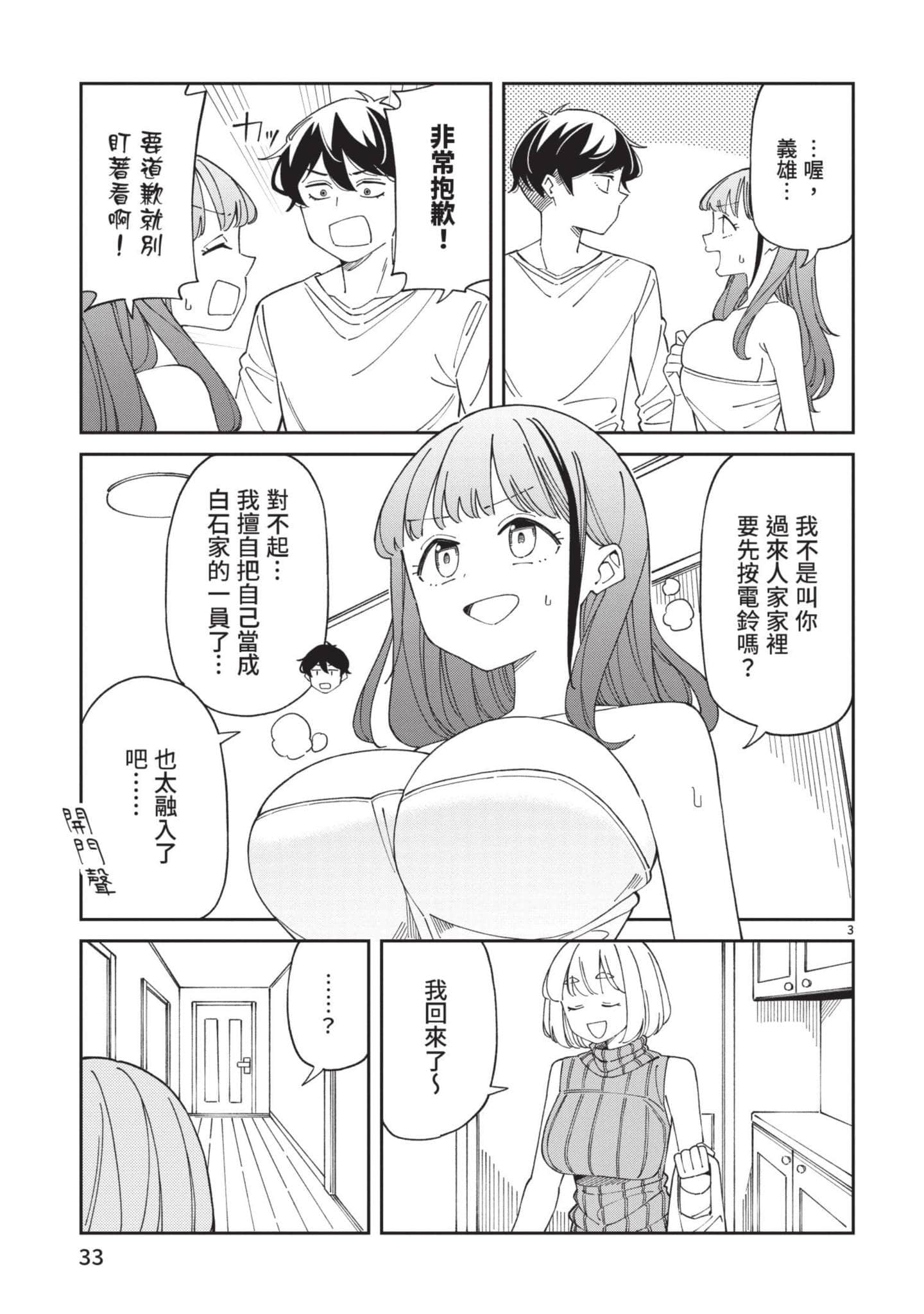 三十多岁当妈的我也可以吗【1-55话 全是中文】【アラサーママの私でいいの／三十多歲當媽的我也可以嗎】【已完结】-3