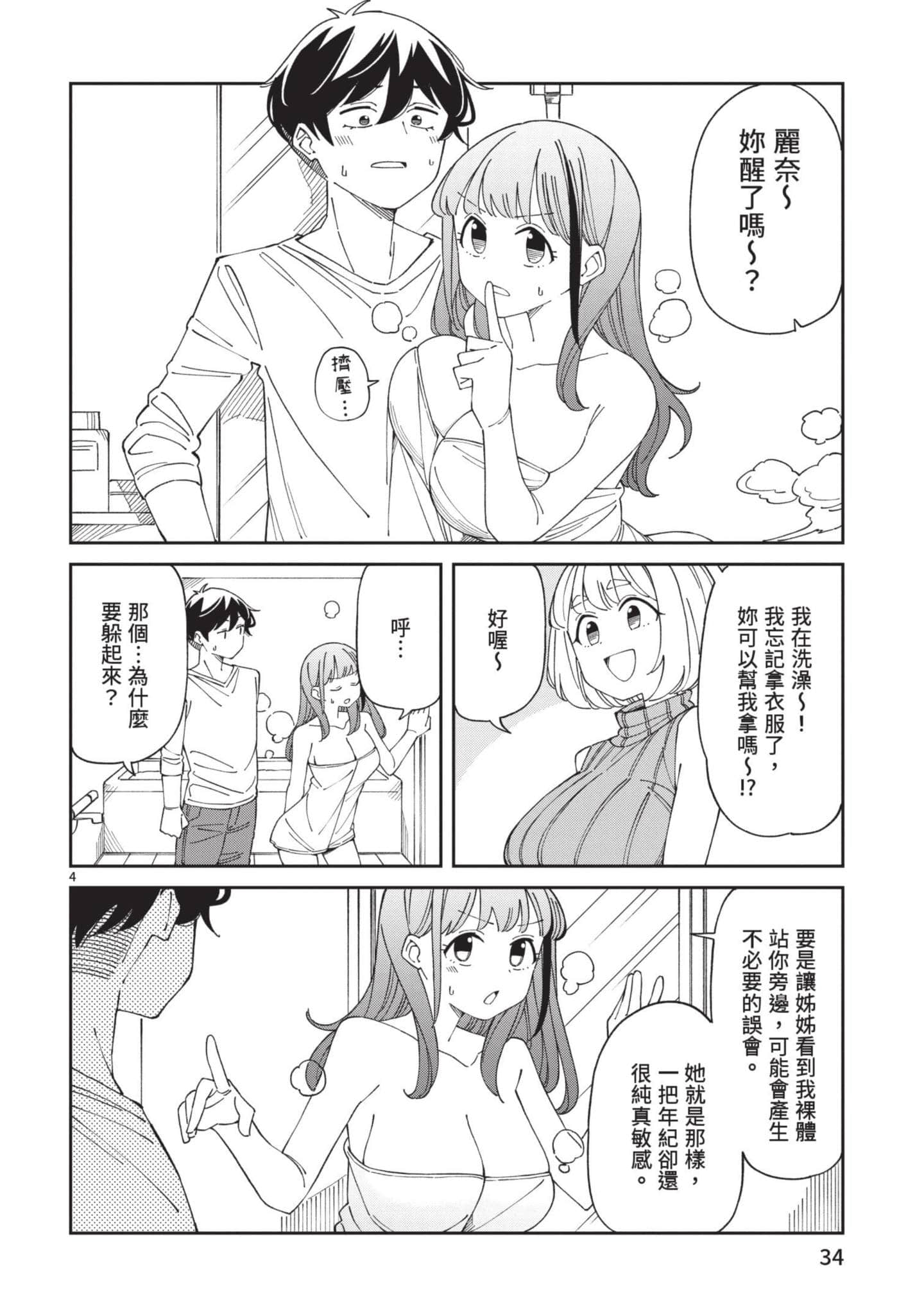 三十多岁当妈的我也可以吗【1-55话 全是中文】【アラサーママの私でいいの／三十多歲當媽的我也可以嗎】【已完结】-3