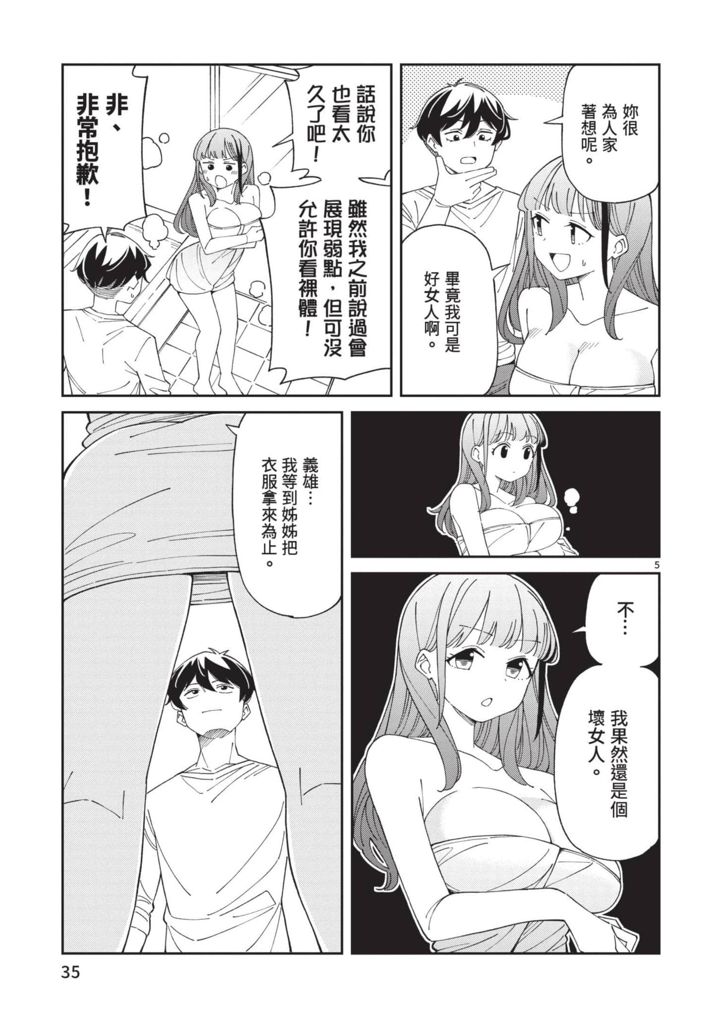 三十多岁当妈的我也可以吗【1-55话 全是中文】【アラサーママの私でいいの／三十多歲當媽的我也可以嗎】【已完结】-3