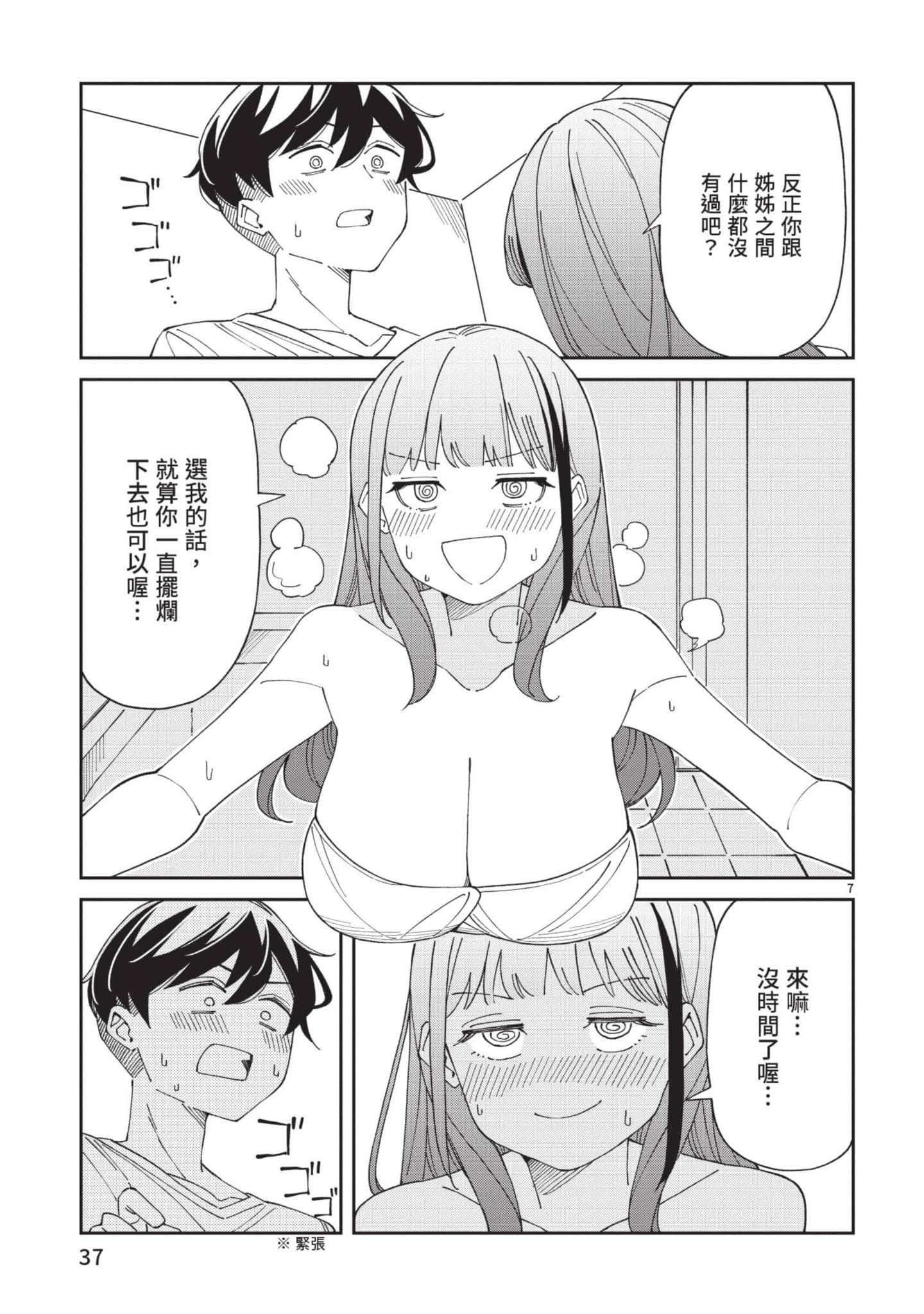 三十多岁当妈的我也可以吗【1-55话 全是中文】【アラサーママの私でいいの／三十多歲當媽的我也可以嗎】【已完结】-3