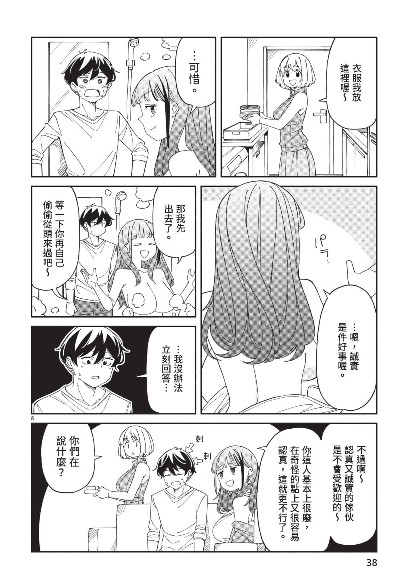 三十多岁当妈的我也可以吗【1-55话 全是中文】【アラサーママの私でいいの／三十多歲當媽的我也可以嗎】【已完结】-3