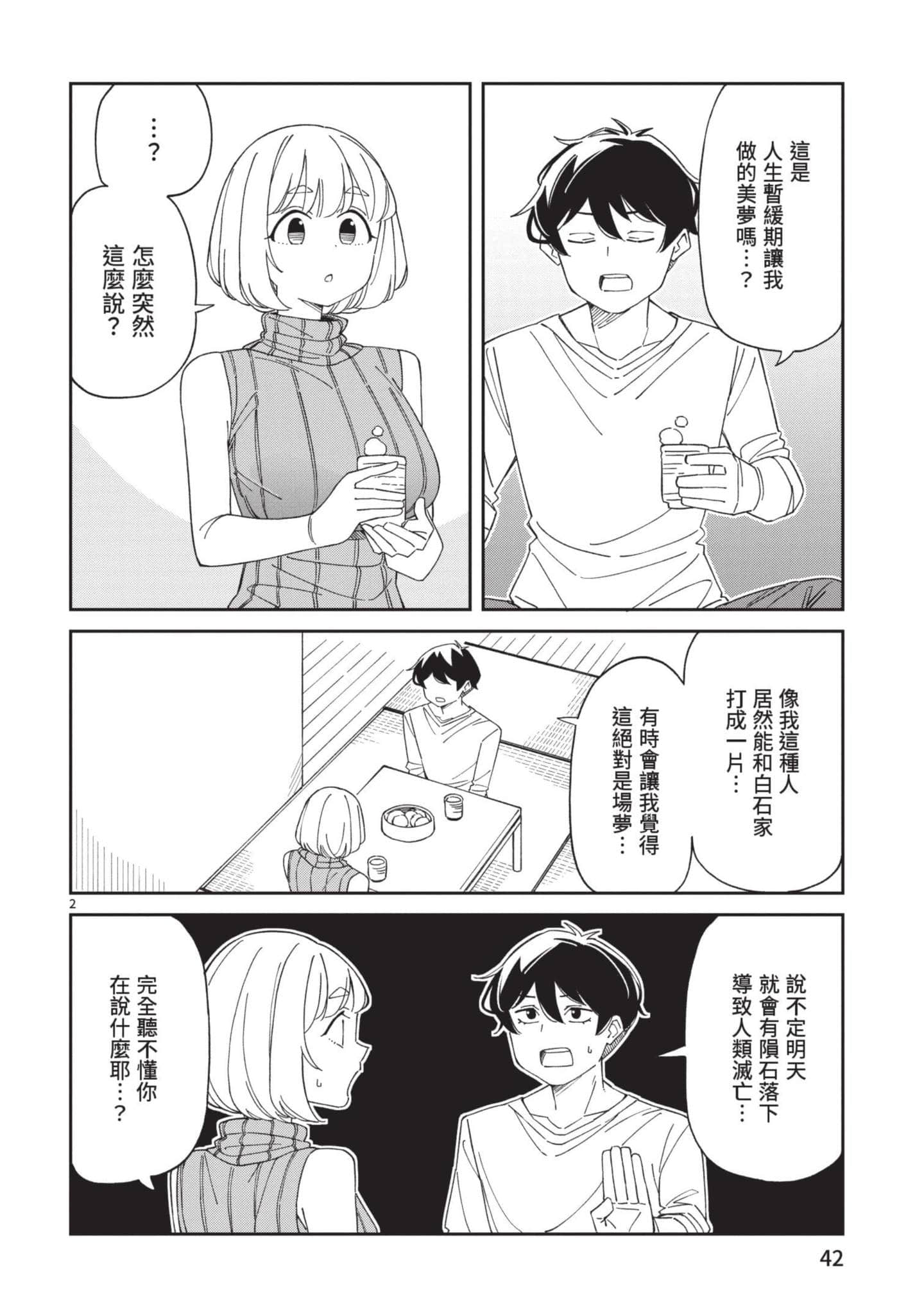 三十多岁当妈的我也可以吗【1-55话 全是中文】【アラサーママの私でいいの／三十多歲當媽的我也可以嗎】【已完结】-3