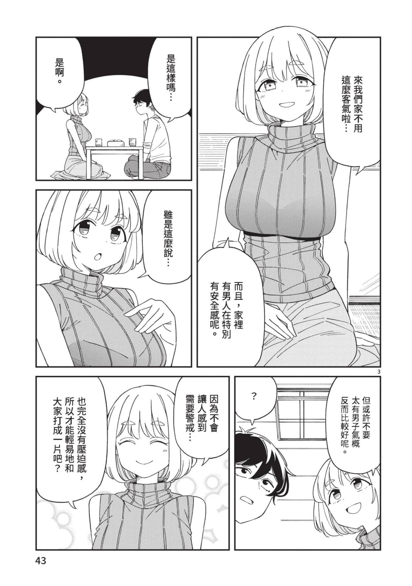 三十多岁当妈的我也可以吗【1-55话 全是中文】【アラサーママの私でいいの／三十多歲當媽的我也可以嗎】【已完结】-3