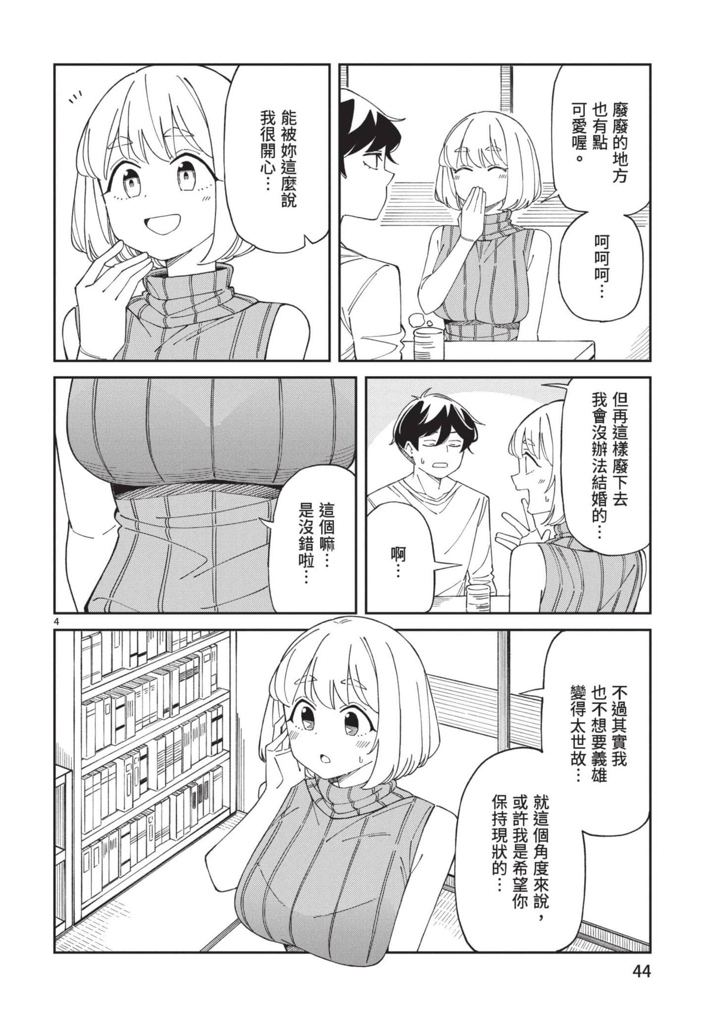 三十多岁当妈的我也可以吗【1-55话 全是中文】【アラサーママの私でいいの／三十多歲當媽的我也可以嗎】【已完结】-3