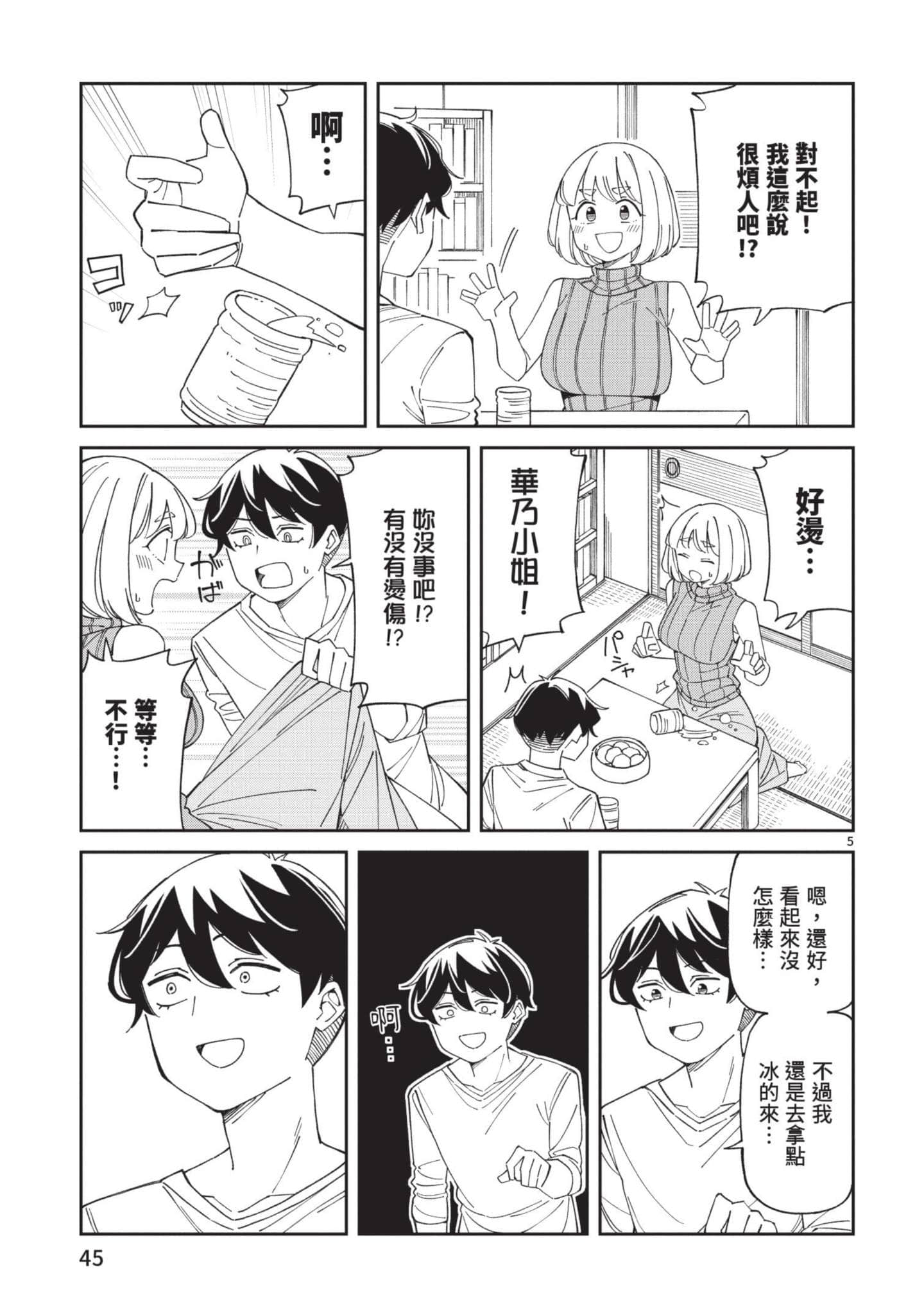 三十多岁当妈的我也可以吗【1-55话 全是中文】【アラサーママの私でいいの／三十多歲當媽的我也可以嗎】【已完结】-3