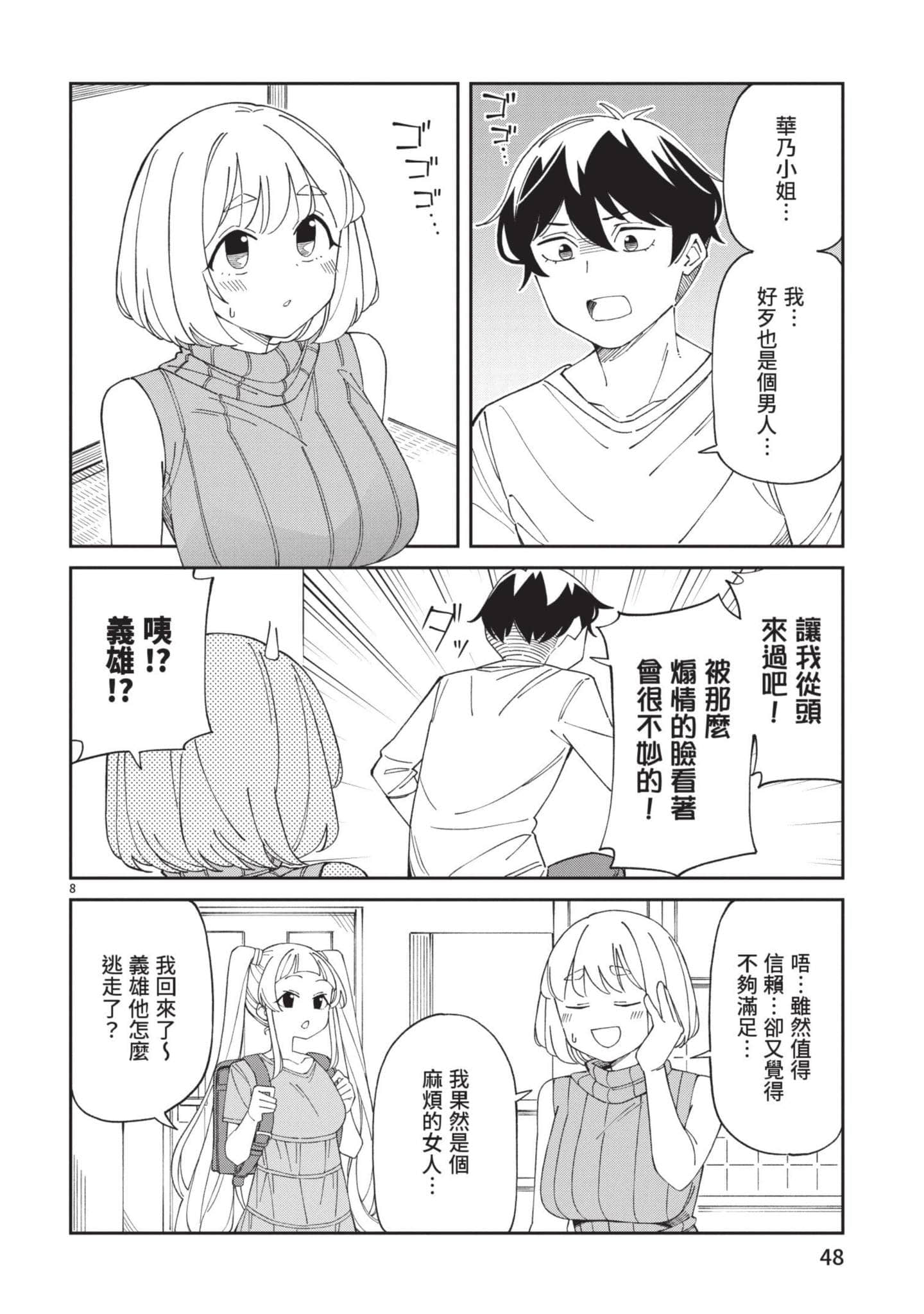 三十多岁当妈的我也可以吗【1-55话 全是中文】【アラサーママの私でいいの／三十多歲當媽的我也可以嗎】【已完结】-3