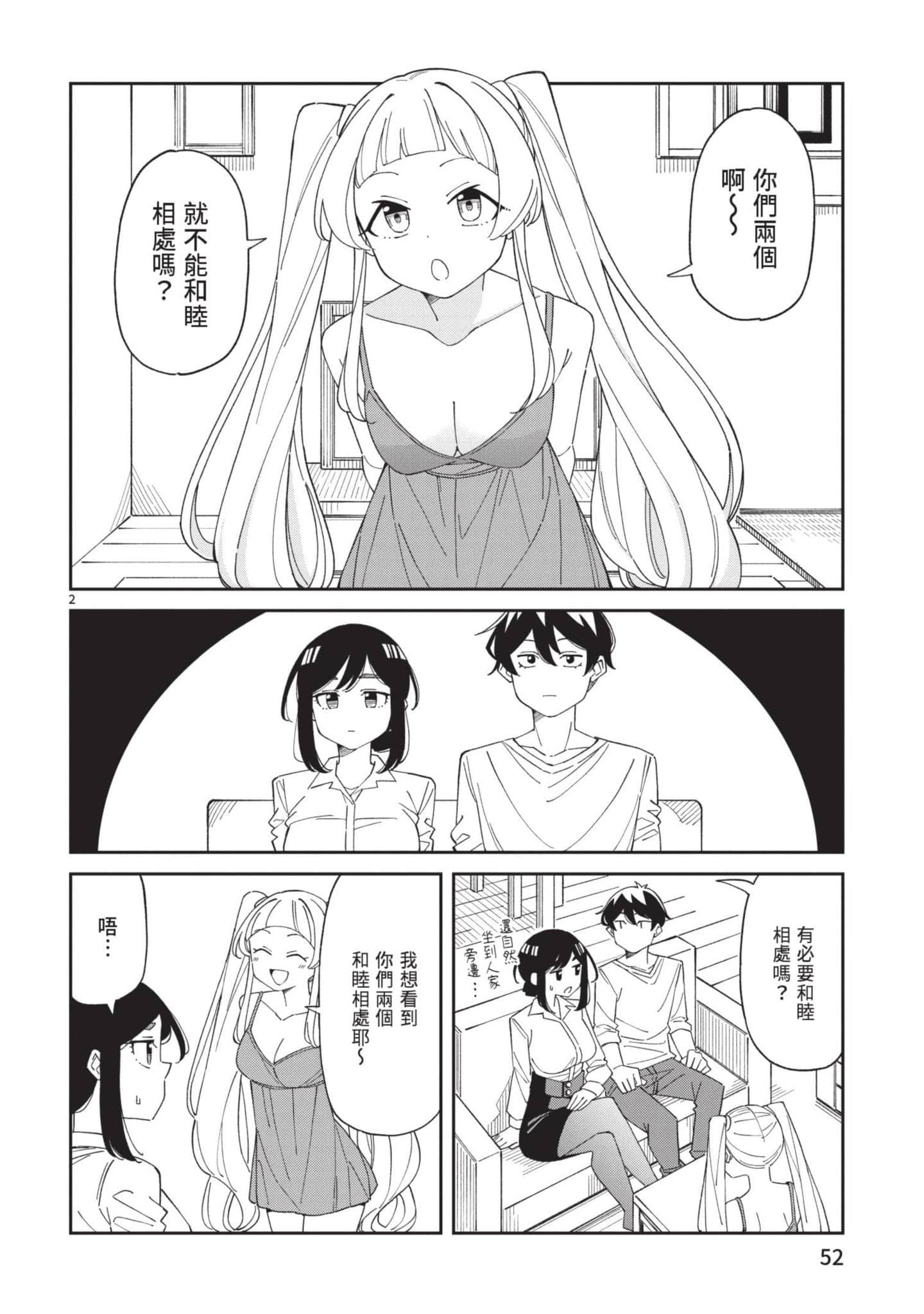 三十多岁当妈的我也可以吗【1-55话 全是中文】【アラサーママの私でいいの／三十多歲當媽的我也可以嗎】【已完结】-3